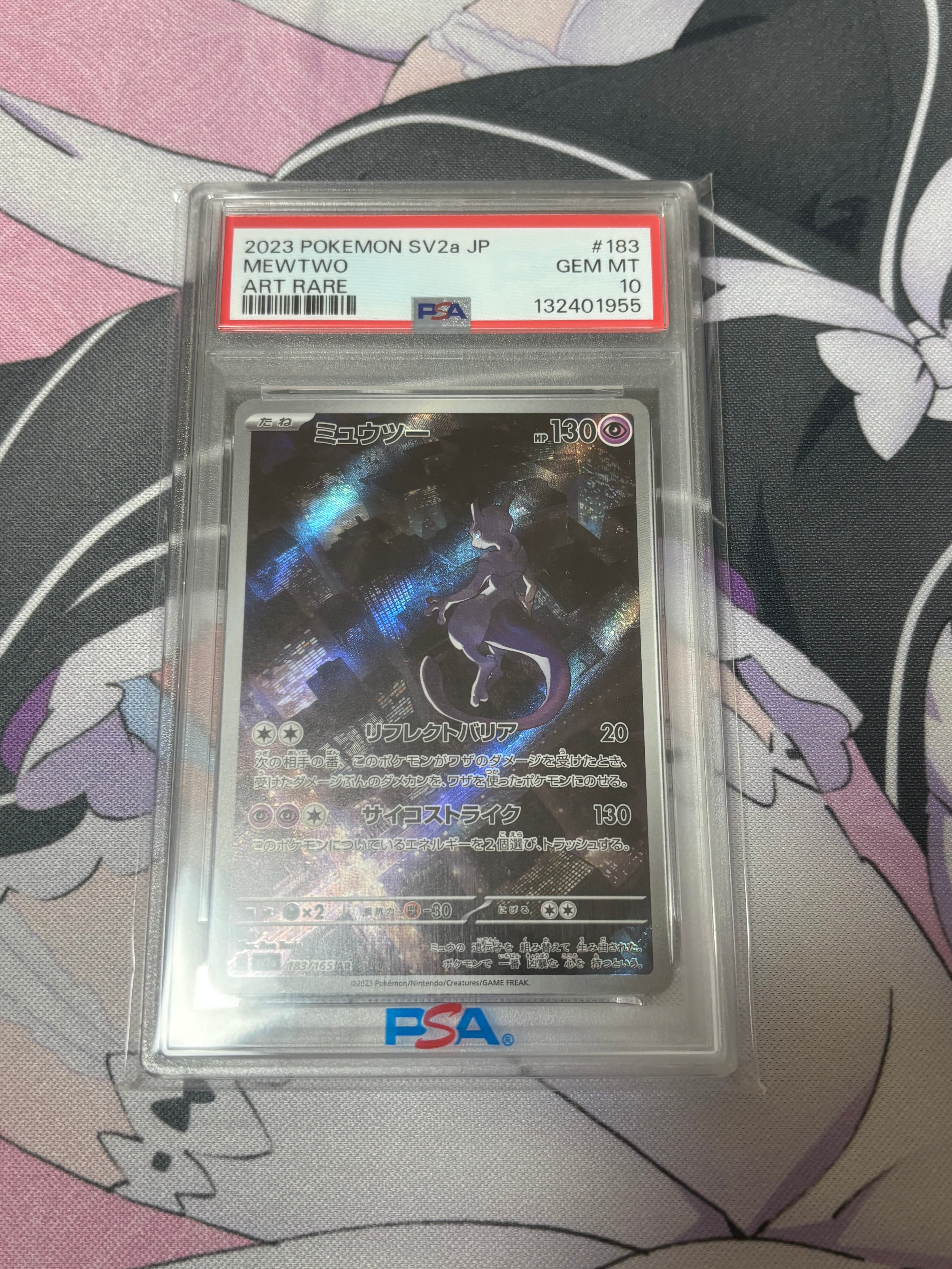 ミュウツー AR[SV2a 183/165](強化拡張パック「ポケモンカード151」)