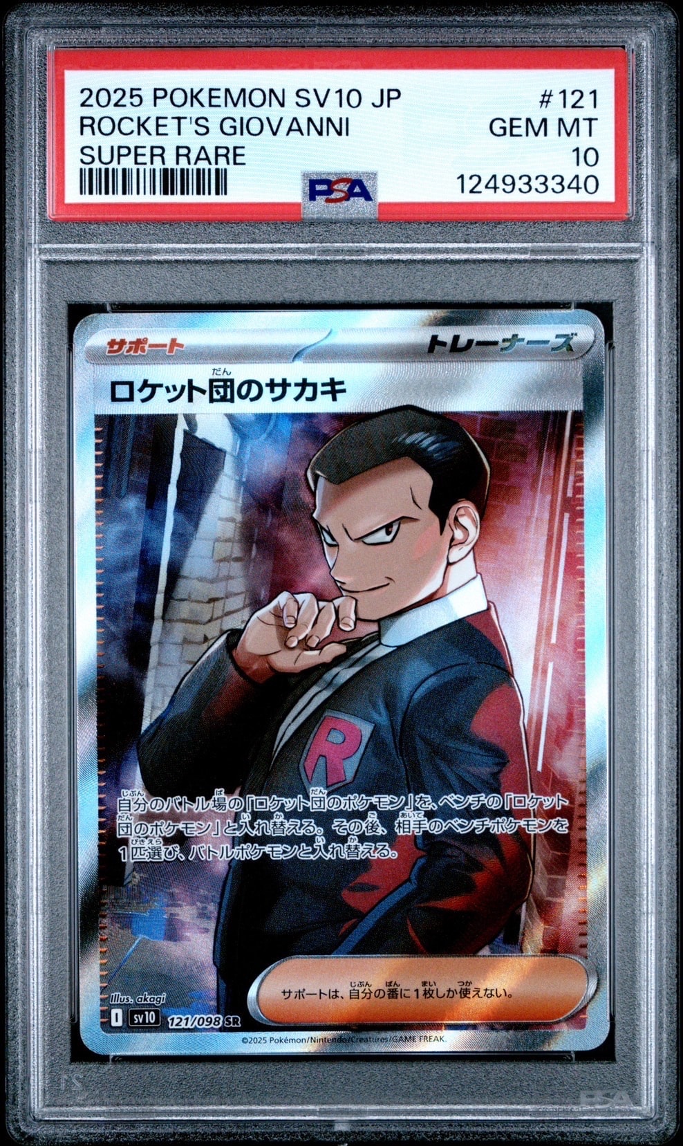 状態A】ロケット団のサカキ SR [SV10 121/098](拡張パック「ロケット団