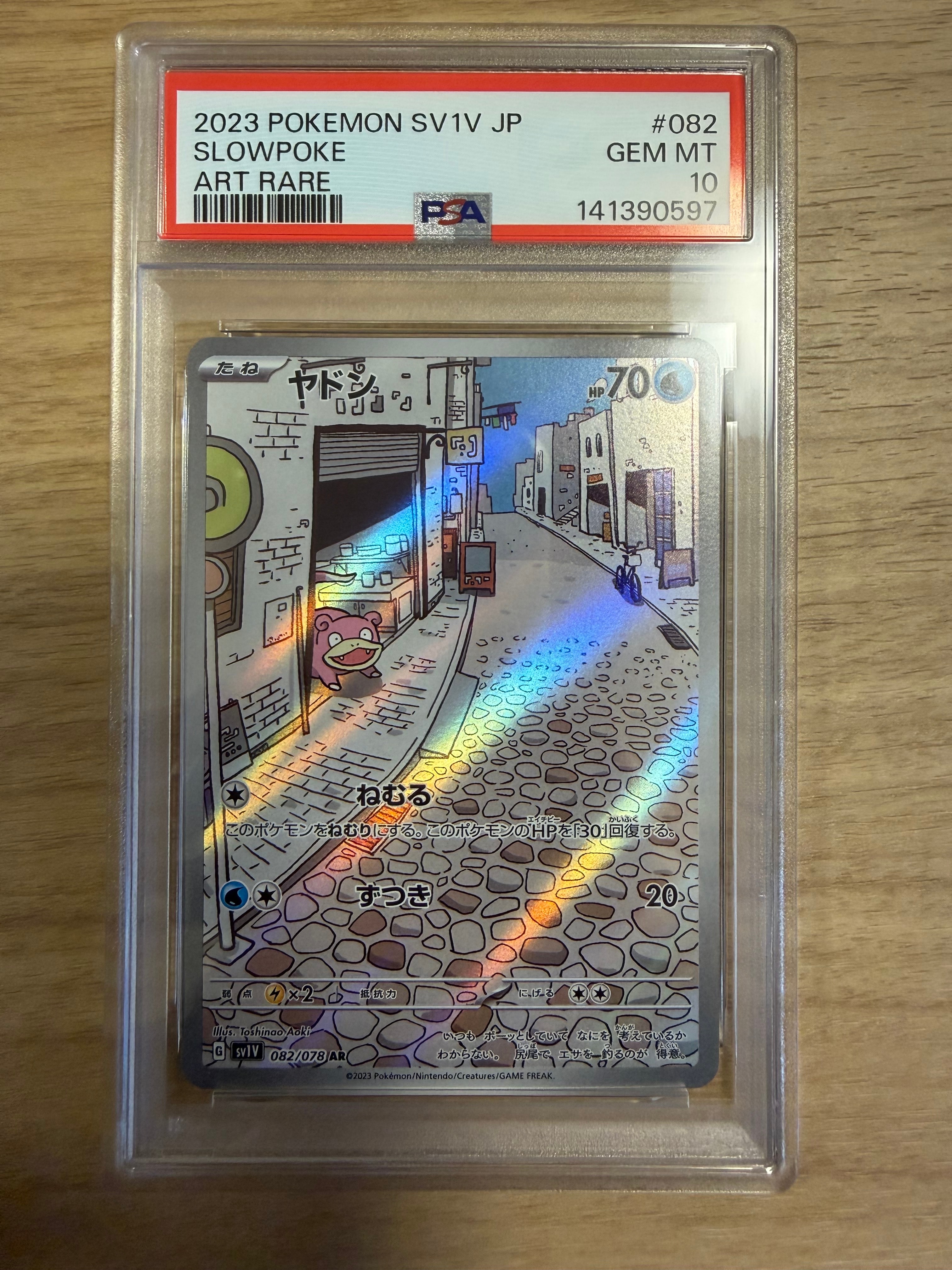 ヤドン AR[SV1V 082/078](スカーレット＆バイオレット 拡張パック「バイオレットex」)