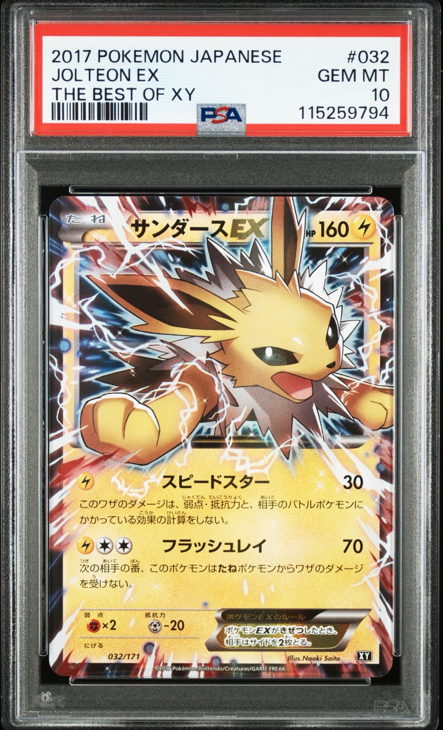 サンダースEX [XY-BEST 032/171](ハイクラスパック「THE BEST OF XY」)