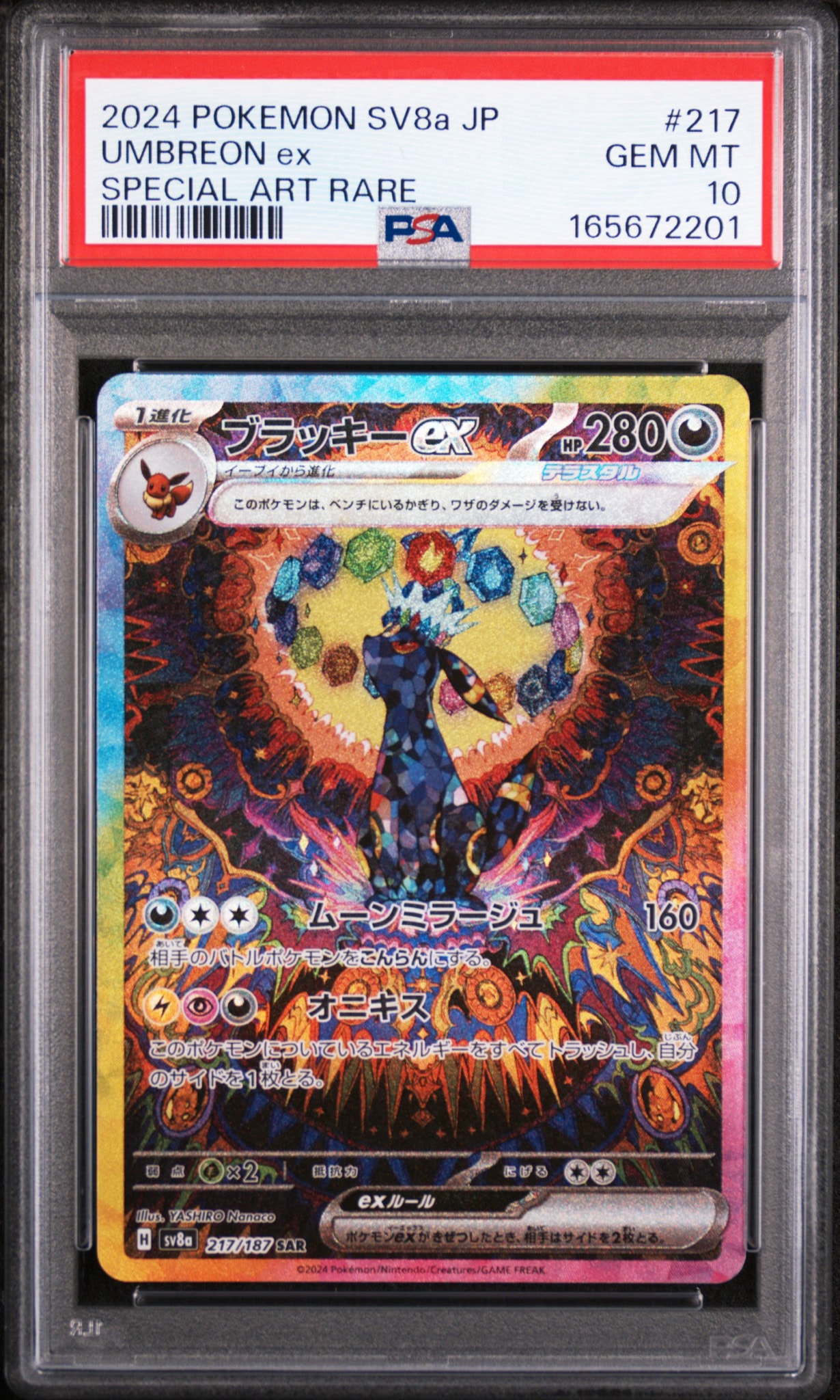 ブラッキーex SAR [SV8a 217/187](ハイクラスパック「テラスタルフェスex」)