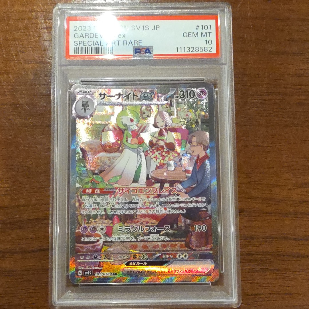 サーナイトex SAR[SV1S 101/078](スカーレット&バイオレット 拡張パック「スカーレットex」)