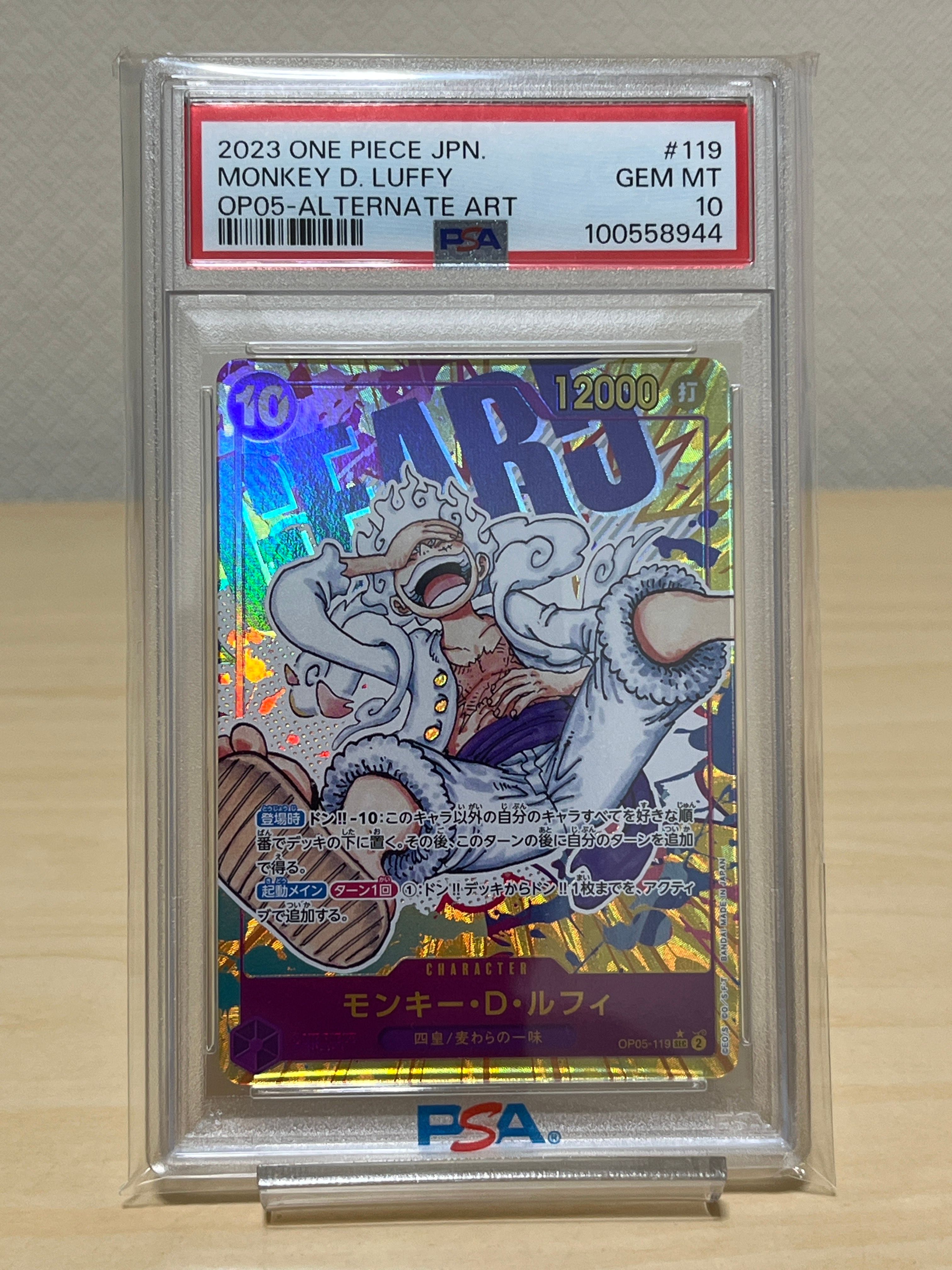 モンキー・D・ルフィ SEC-P [OP05-119] (ブースターパック 新時代の主役)