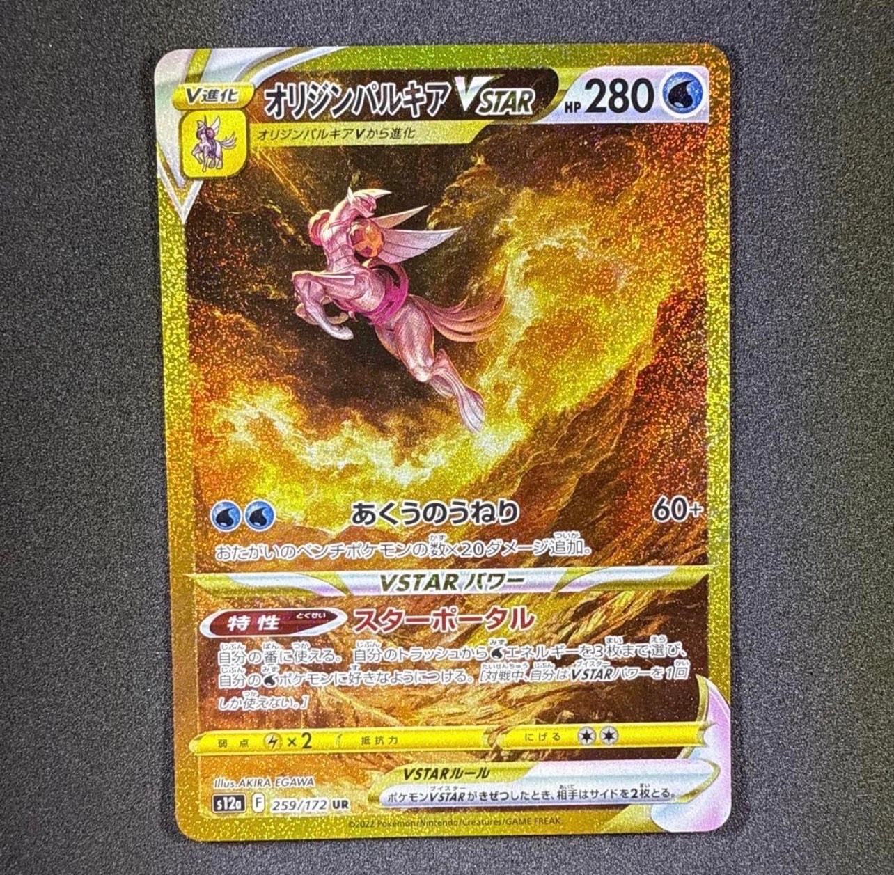 オリジンパルキアVSTAR UR[s12a 259/172](ハイクラスパック「VSTARユニバース」)