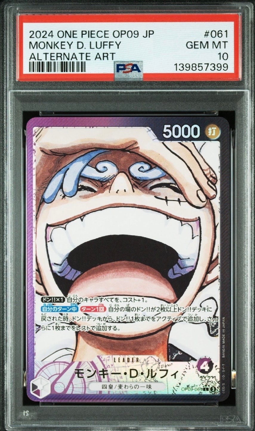 モンキー・D・ルフィ L-P [OP09-061](ブースターパック「新たなる皇帝」)