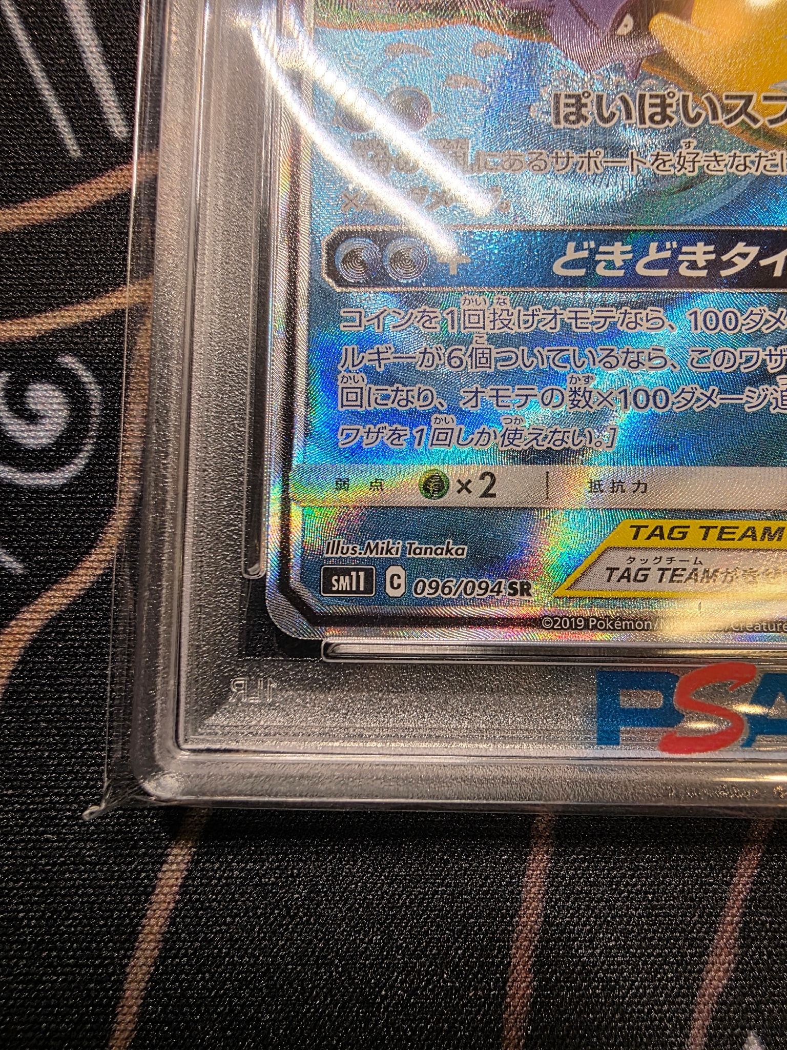 PSA10】ヤドン&コダックGX SR: SA[SM11 096/094](拡張パック「ミラクル
