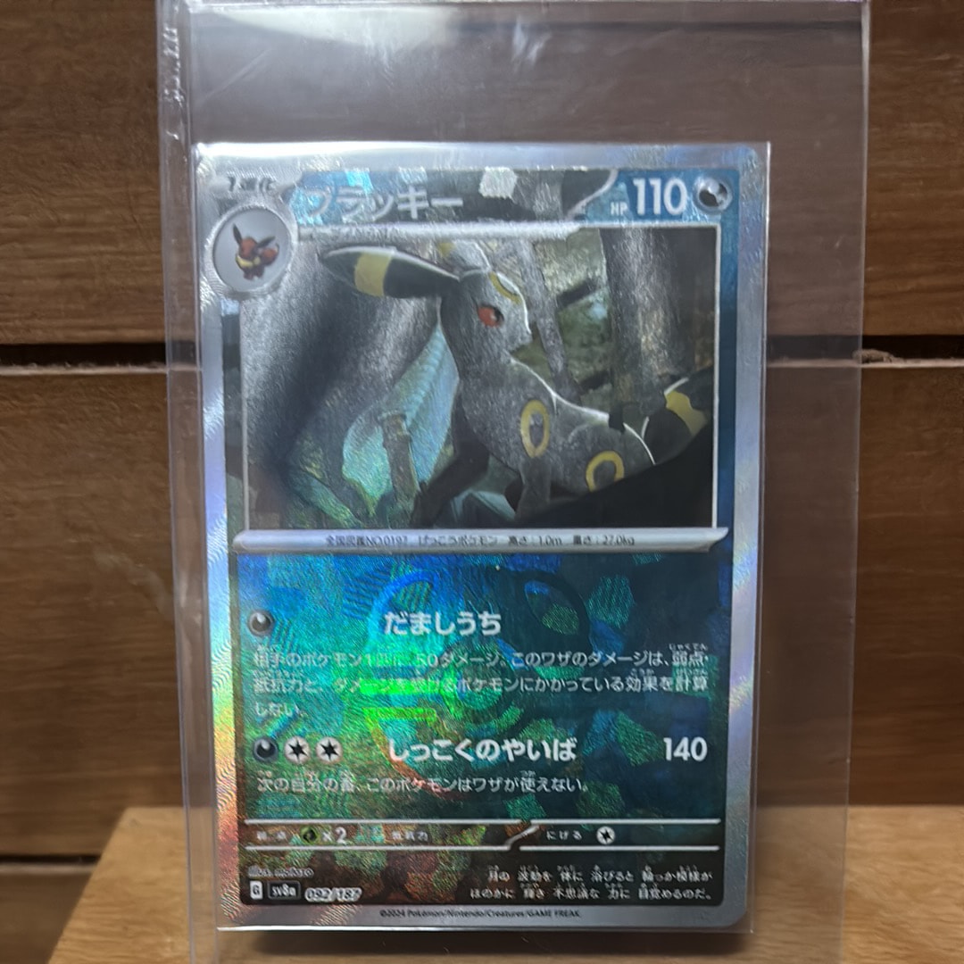 ブラッキー :マスターボールミラー [SV8a 092/187](ハイクラスパック「テラスタルフェスex」)