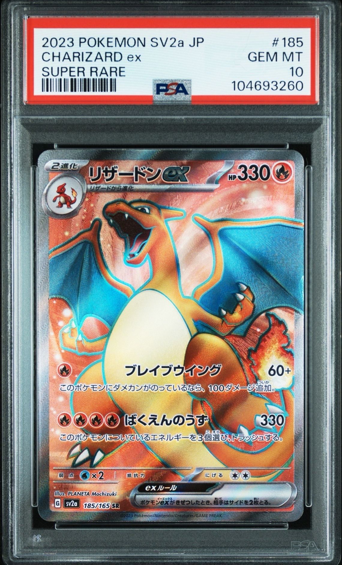 リザードンex SR[SV2a 185/165](強化拡張パック「ポケモンカード151」)