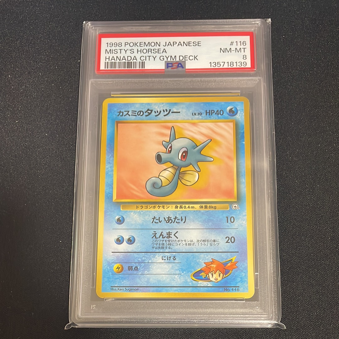 カスミのタッツーLV.10 : 旧裏 [PMCG-GYM1 No.116](ポケモンジム第1弾「ハナダシティジム カスミ」)