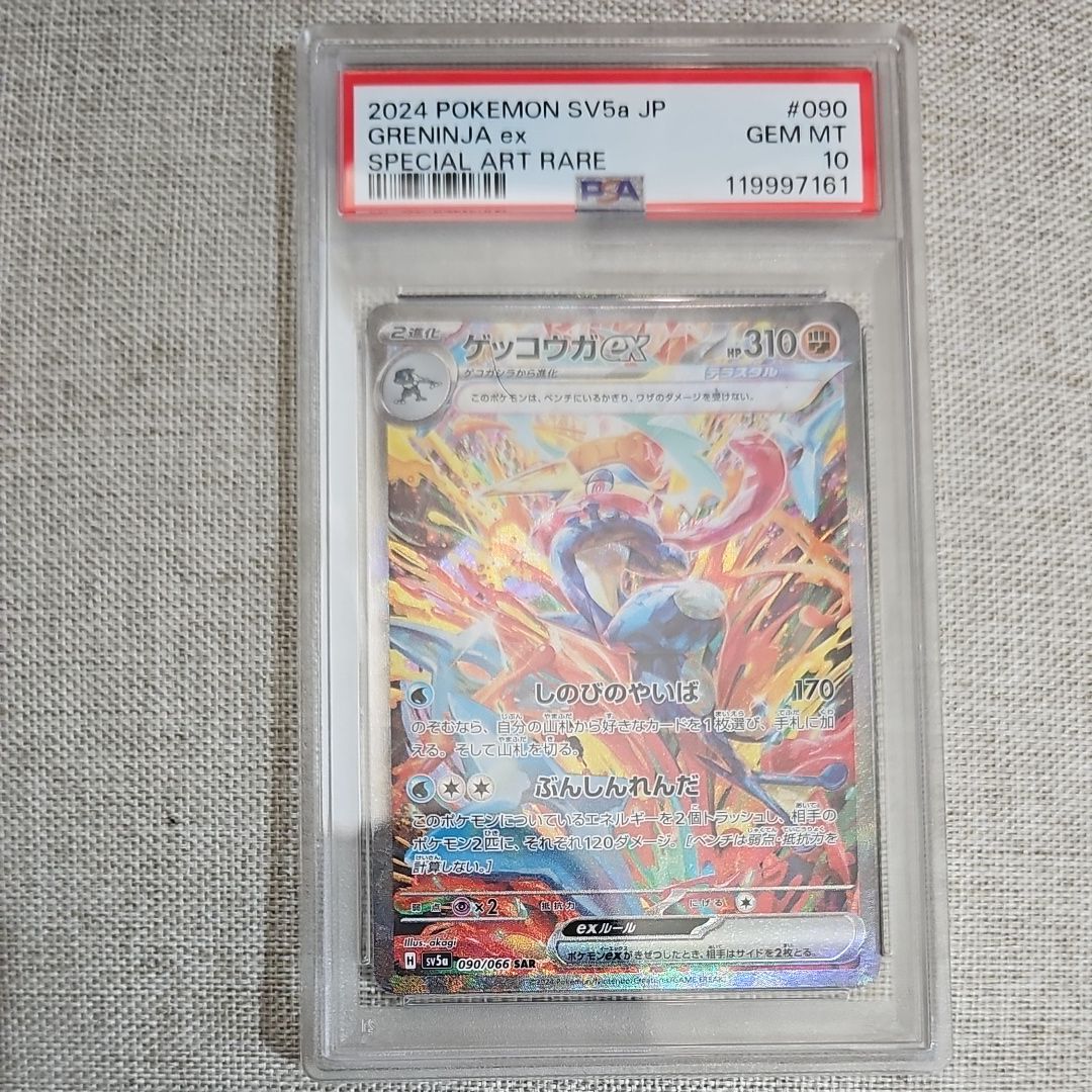 ゲッコウガex SAR [SV5a 090/066](強化拡張パック「クリムゾンヘイズ」)