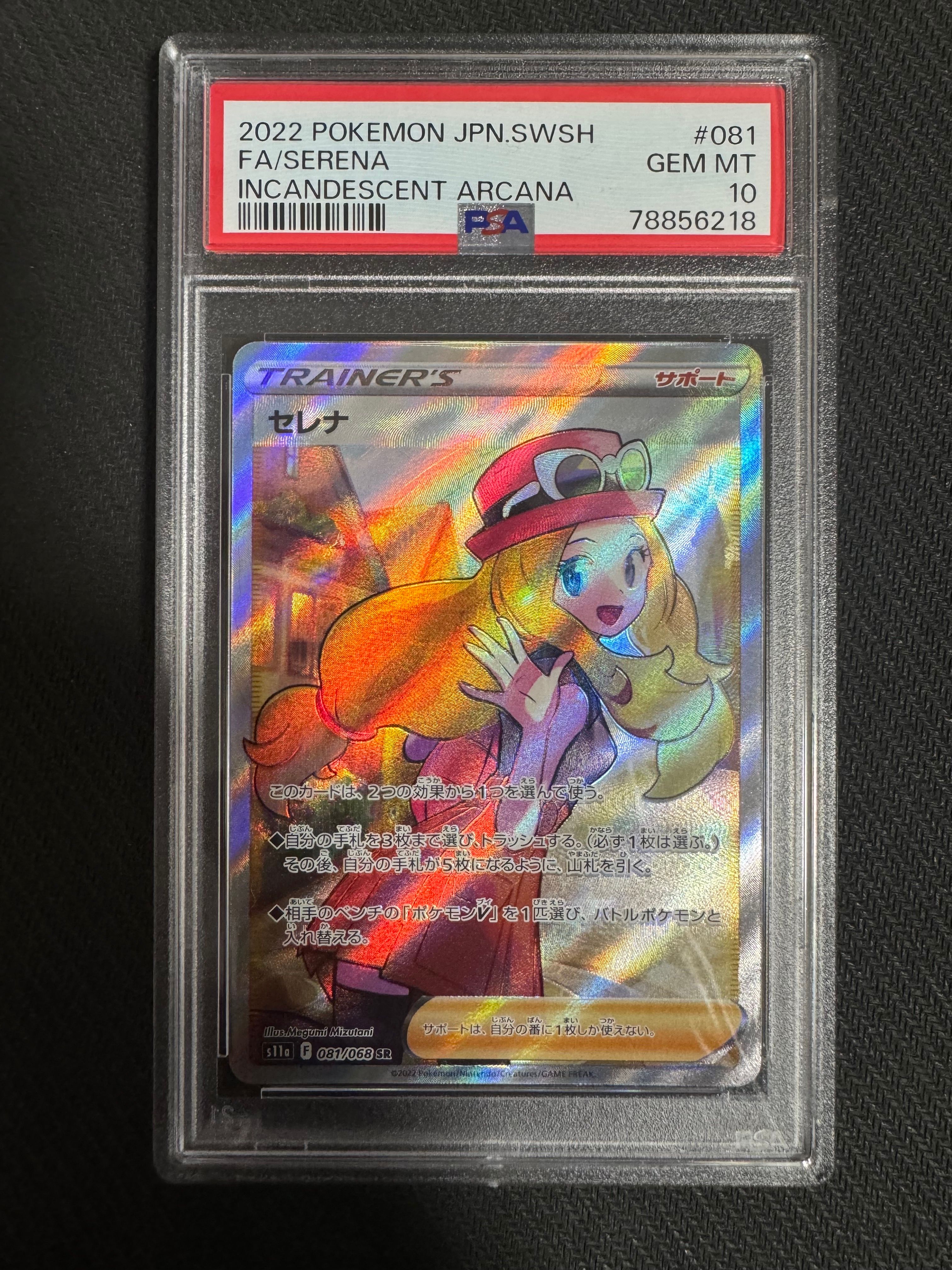 セレナ SR [s11a 081/068](強化拡張パック『白熱のアルカナ』)
