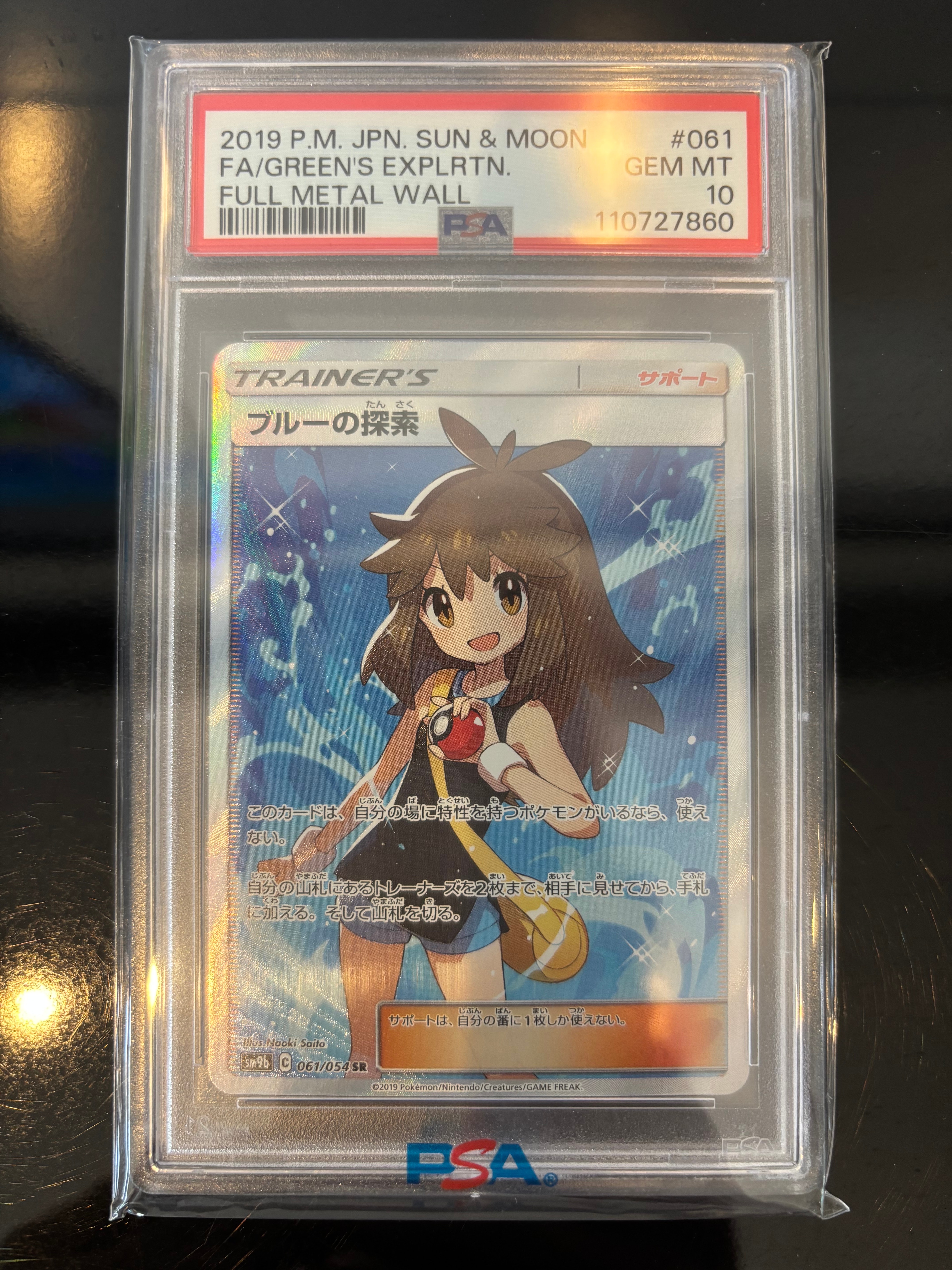 ブルーの探索 SR[SM9b 061/054](強化拡張パック「フルメタルウォール」)