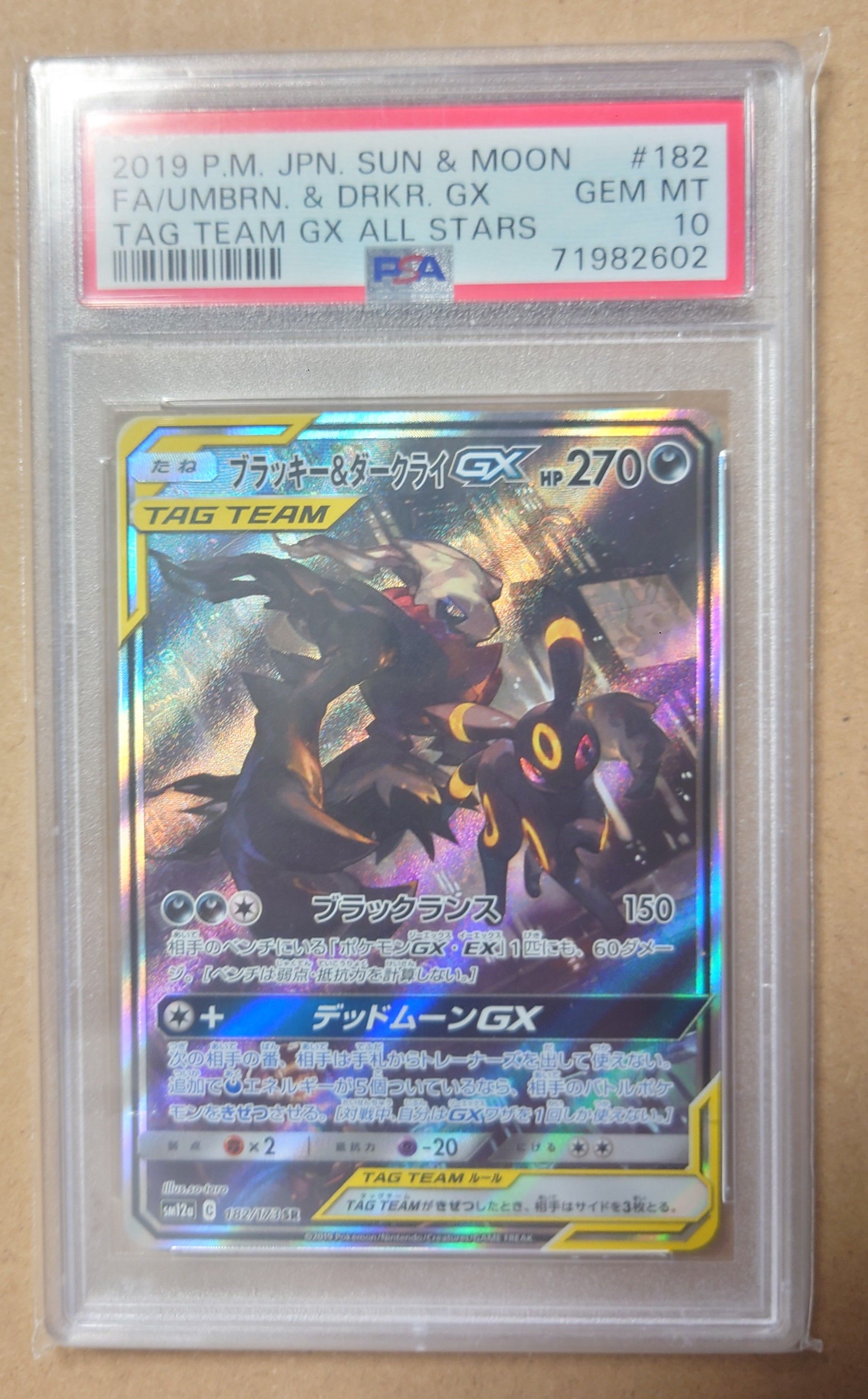 ブラッキー&ダークライGX SR: SA[SM12a 182/173](ハイクラスパック「TAG TEAM GX タッグオールスターズ」)