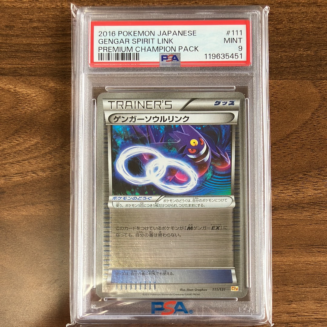 PSA10】ゲンガーソウルリンク [CP4 111/131](プレミアムチャンピオン