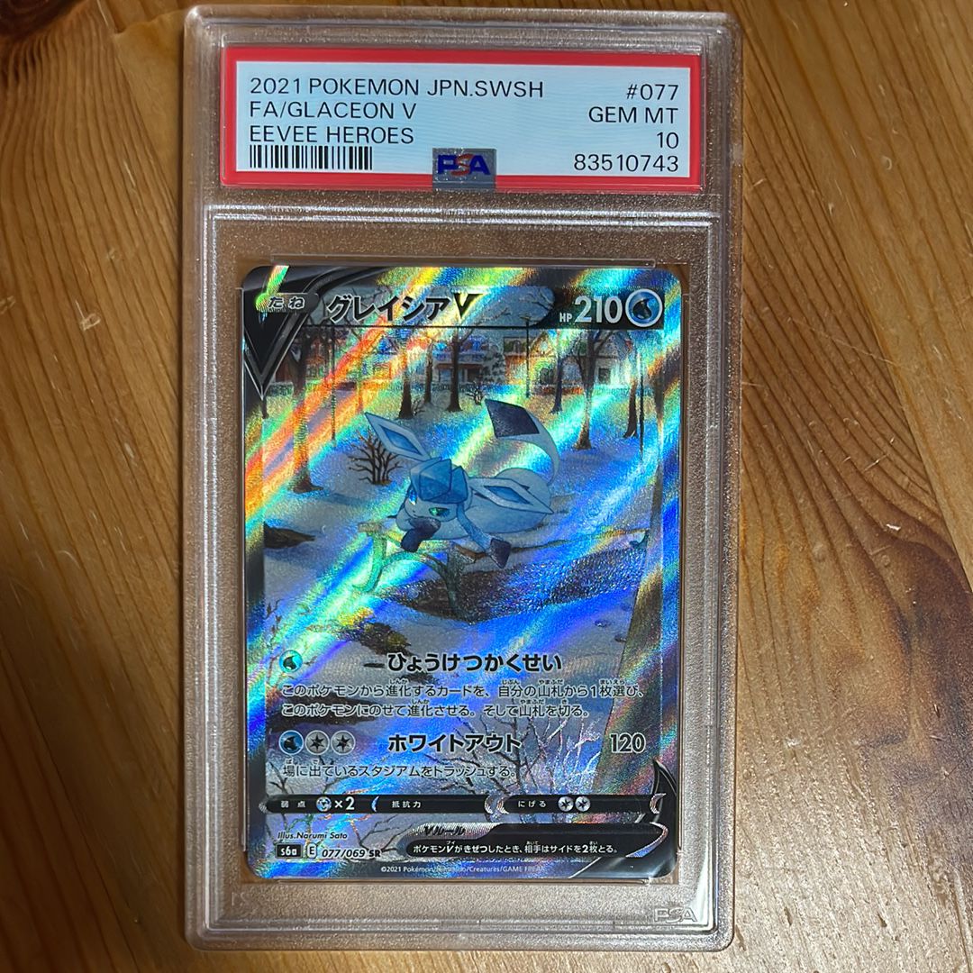 グレイシアV SR: SA[S6a 077/069](強化拡張パック「イーブイヒーローズ」)