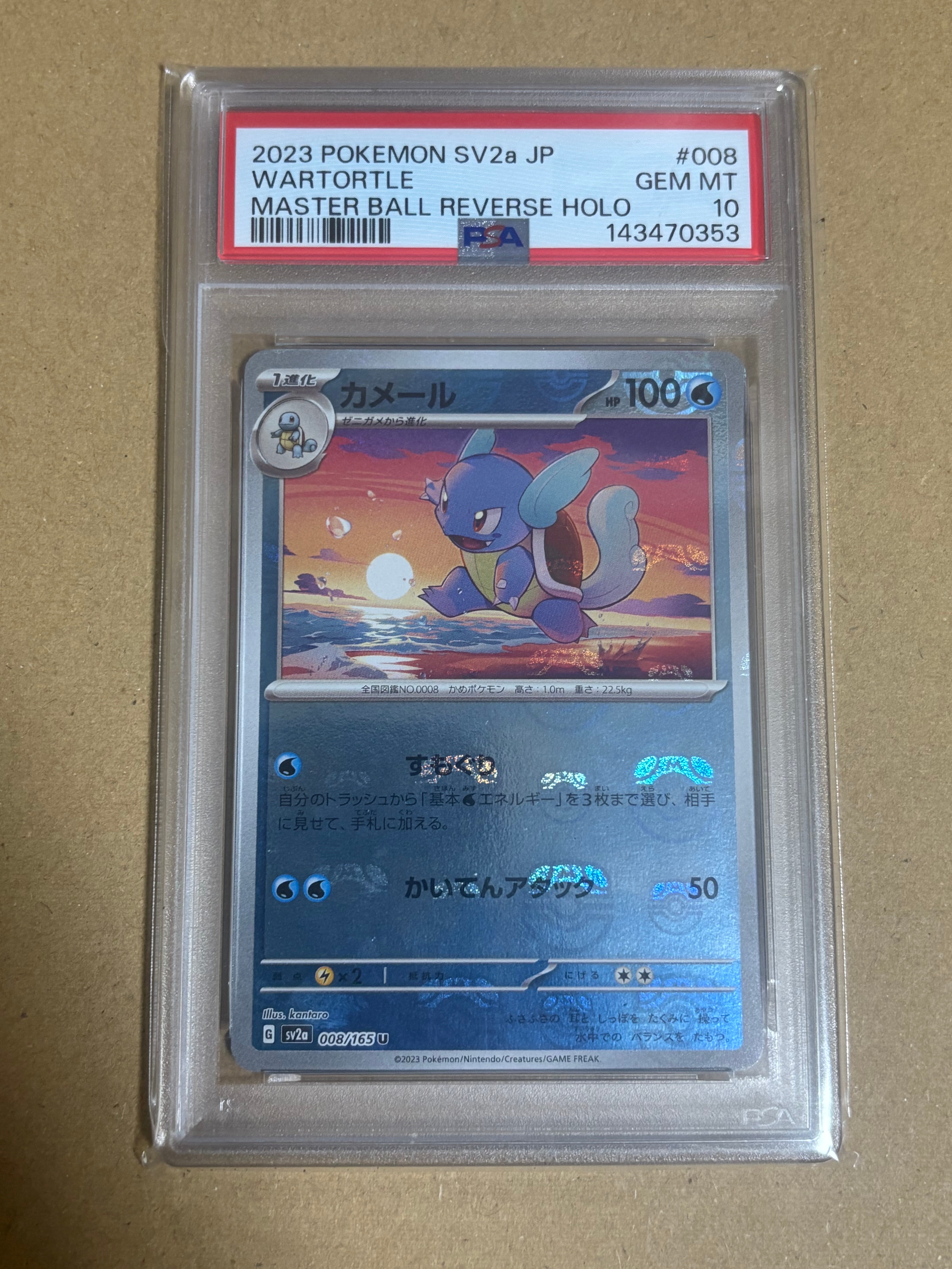PSA10】カメール U: マスターボールミラー[SV2a 008/165](強化拡張