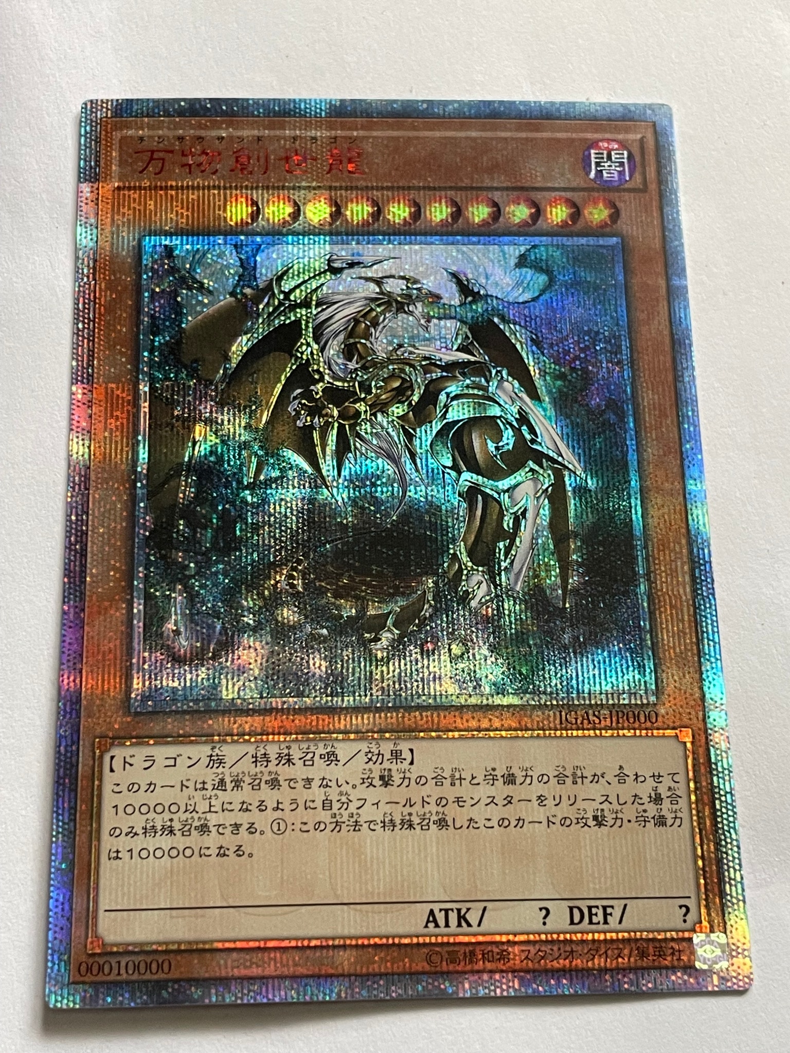 万物創世龍 10000SE [IGAS-JP000](イグニッション・アサルト)通販