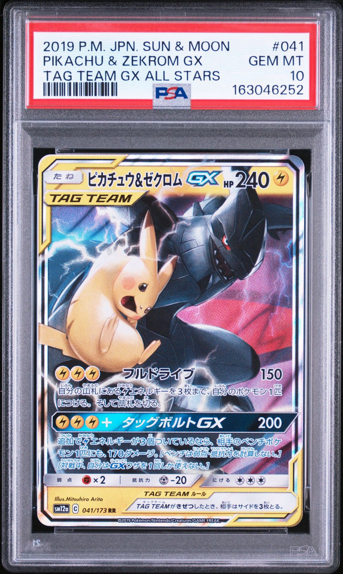 ピカチュウ&ゼクロムGX RR [SM12a 041/173](ハイクラスパック「TAG