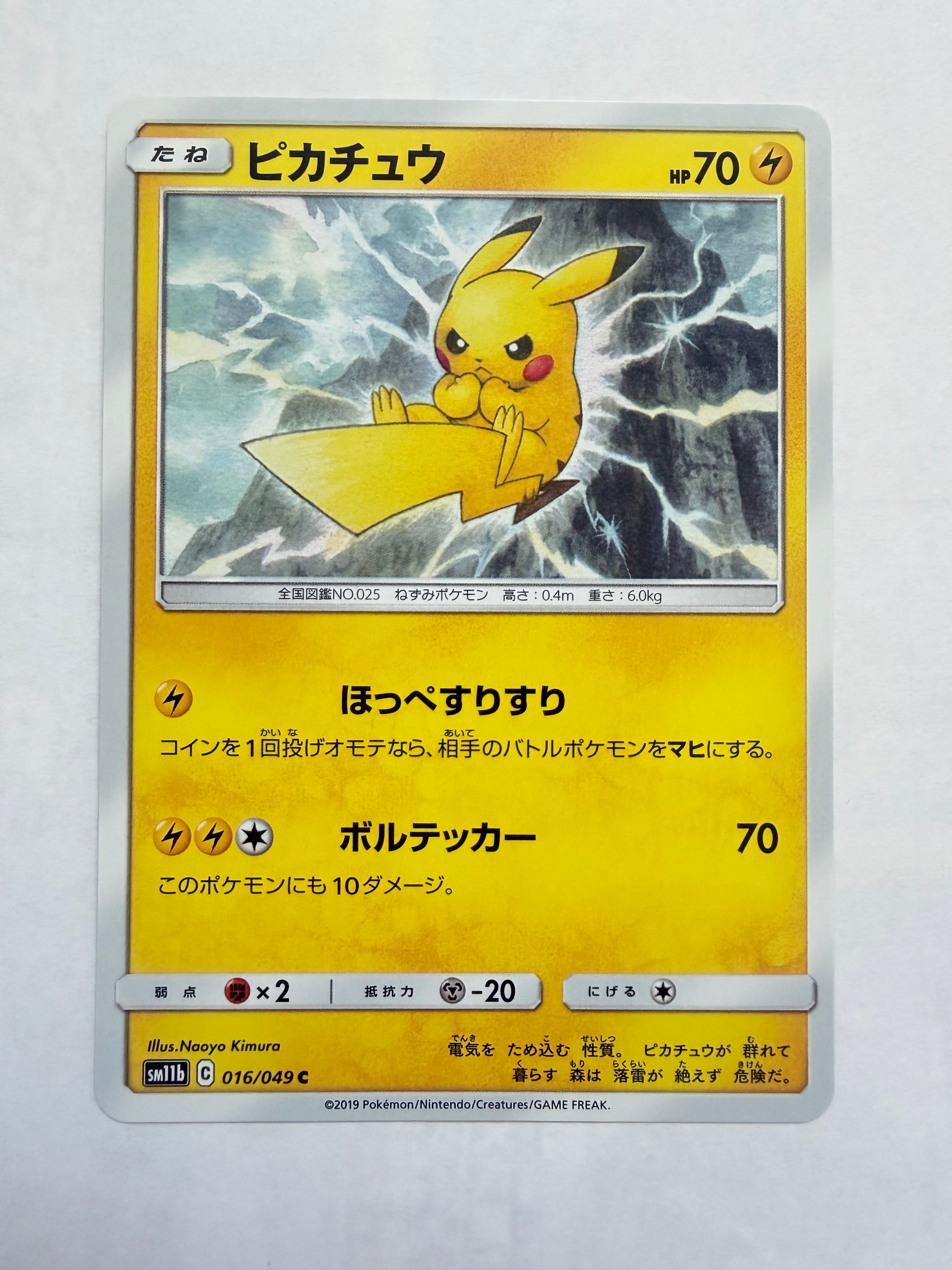 PSA10】ピカチュウ C [SM11b 016/049](強化拡張パック「ドリームリーグ