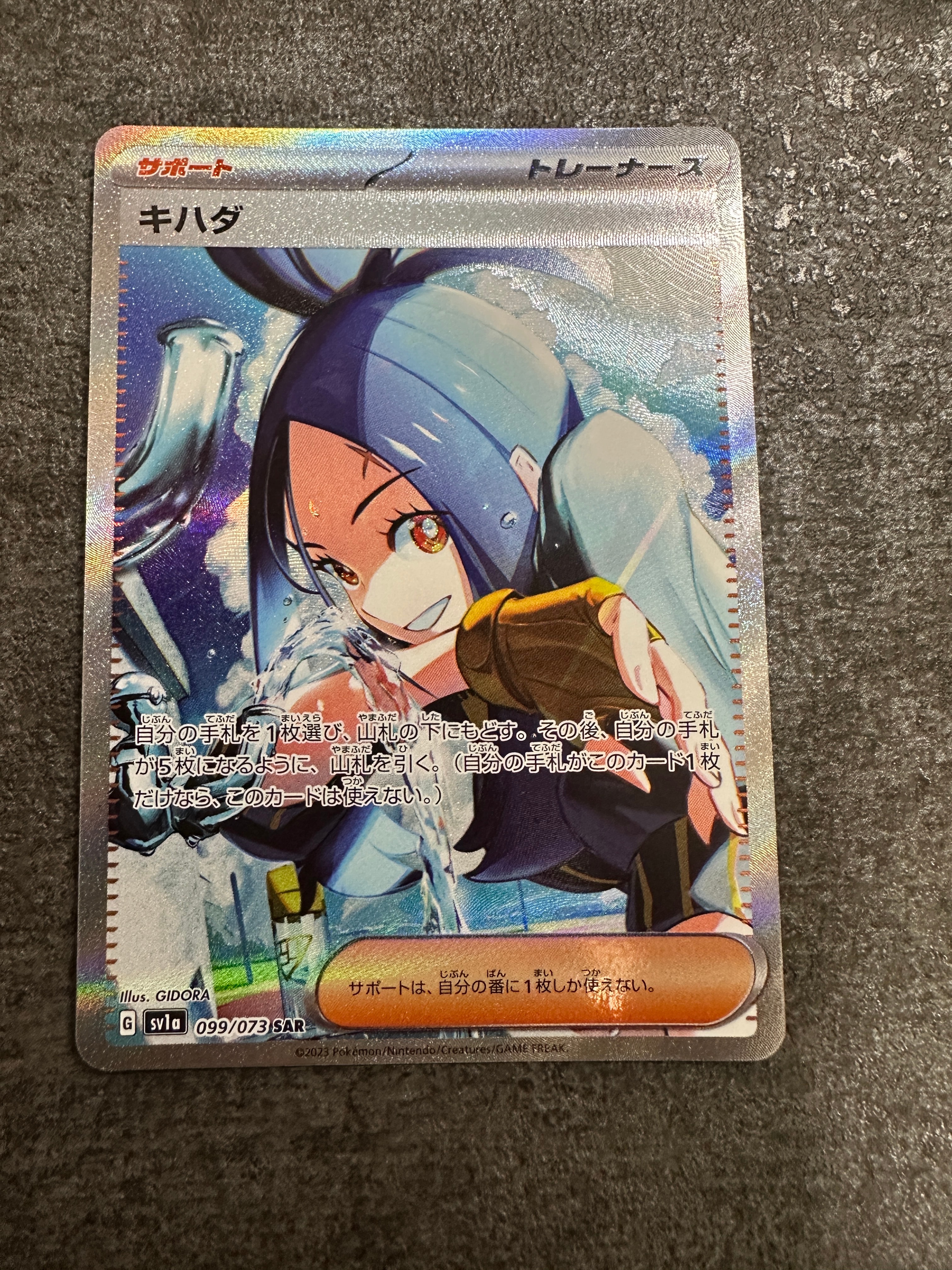 PSA10】キハダ SAR[SV1a 099/073](スカーレット＆バイオレット 拡張