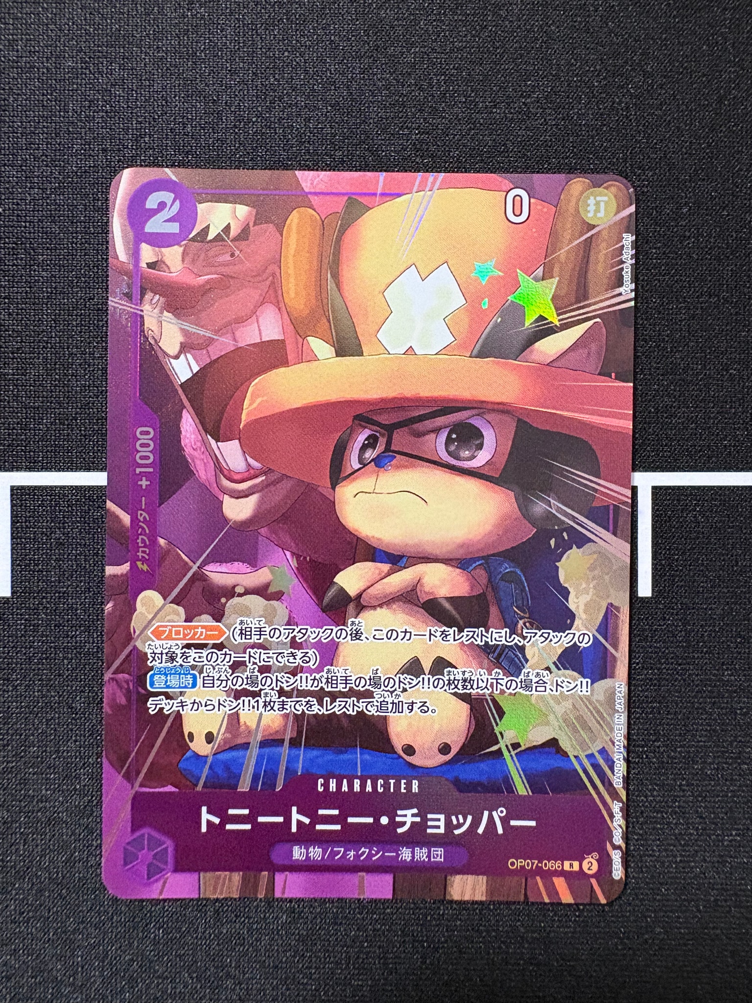トニートニー・チョッパー R [OP07-066](プロモーションカード「最強ジャンプ 2025年5月号 応募者全員サービス」)