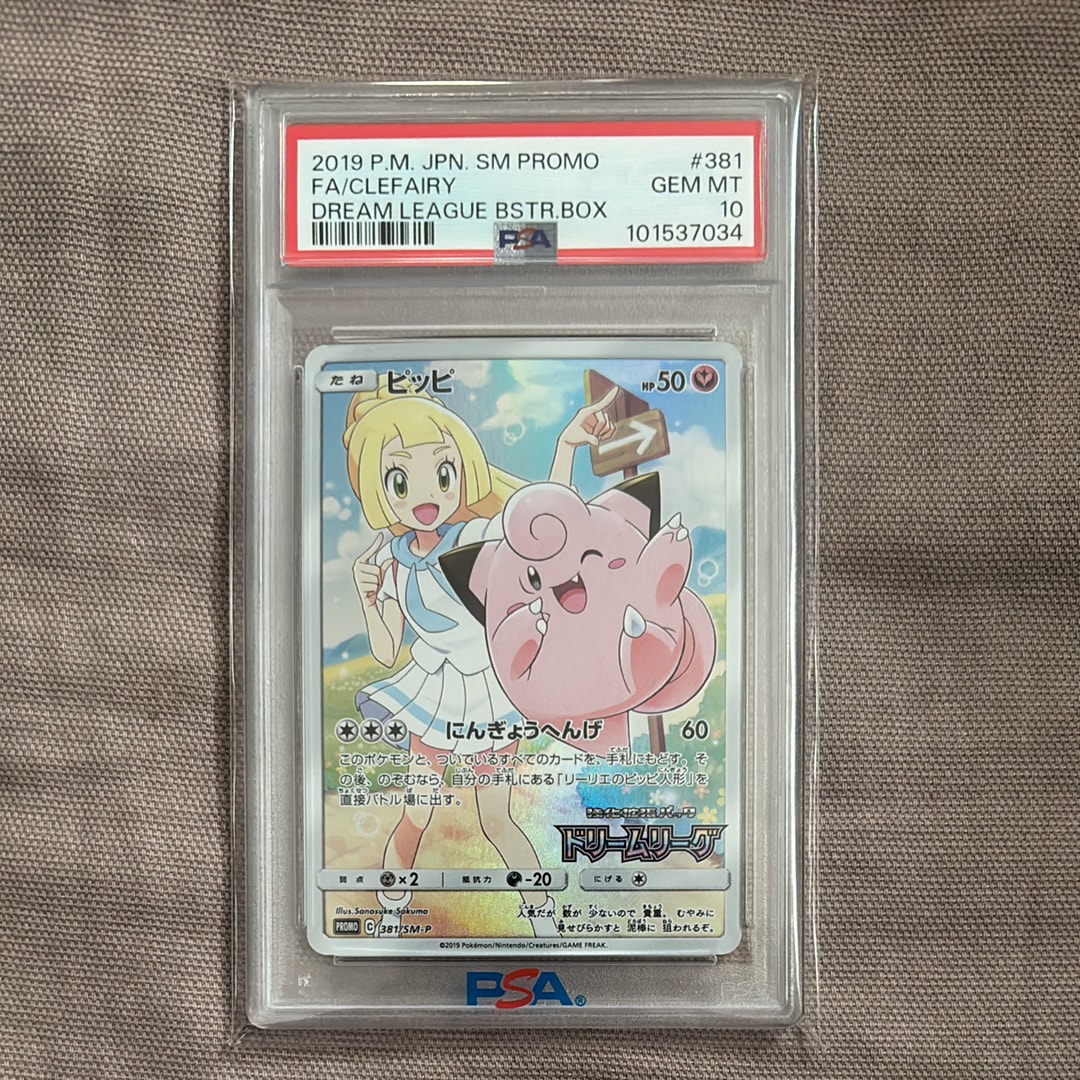 ピッピ (リーリエ) : プロモ[SM-P 381](プロモーションカード「SM-P」)