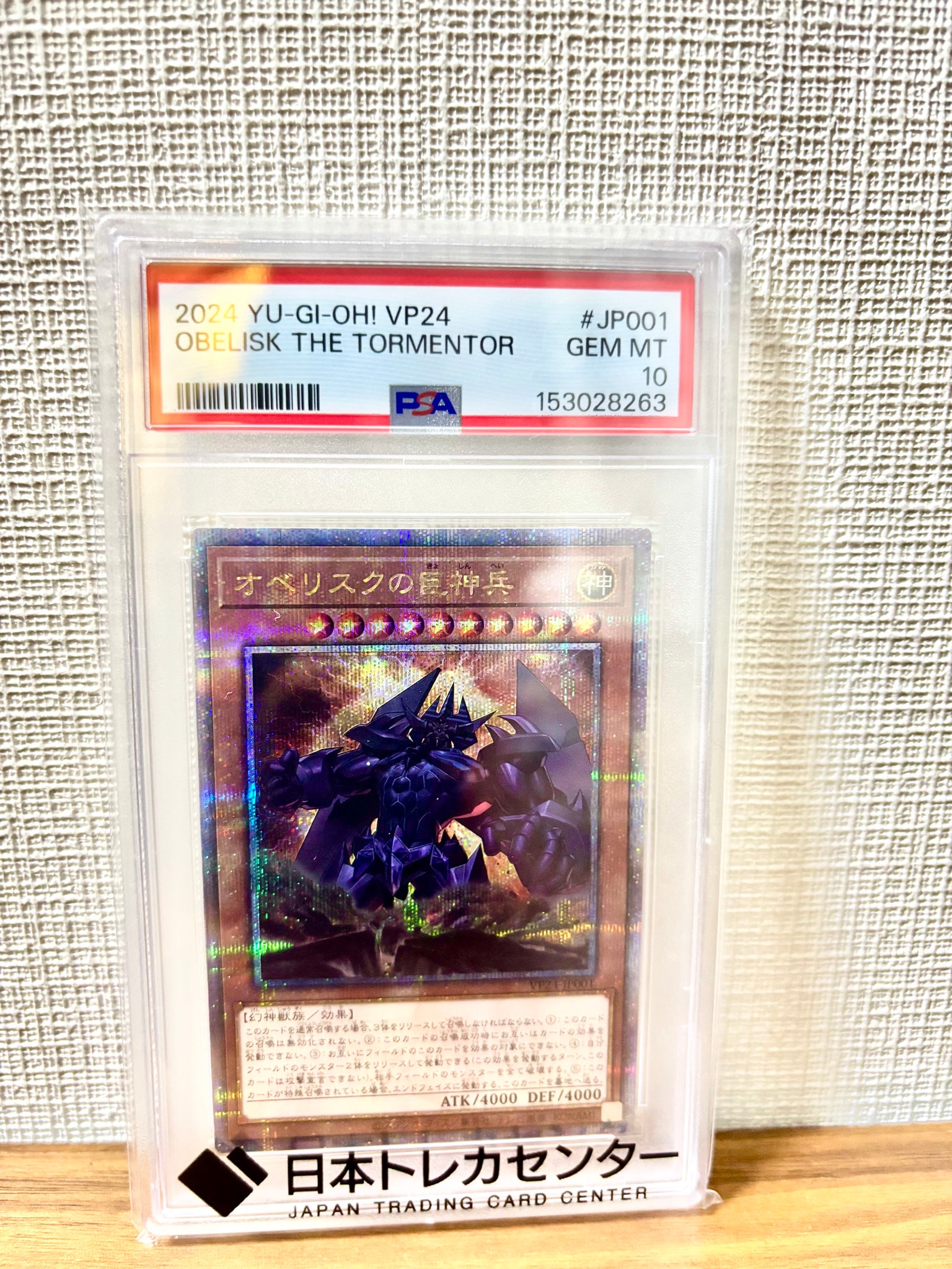オベリスクの巨神兵 25th SE [VP24-JP001](Vジャンプ 2024年 7月特大号 応募者全員サービス「QUARTER CENTURY LEGENDARY SELECTION」)