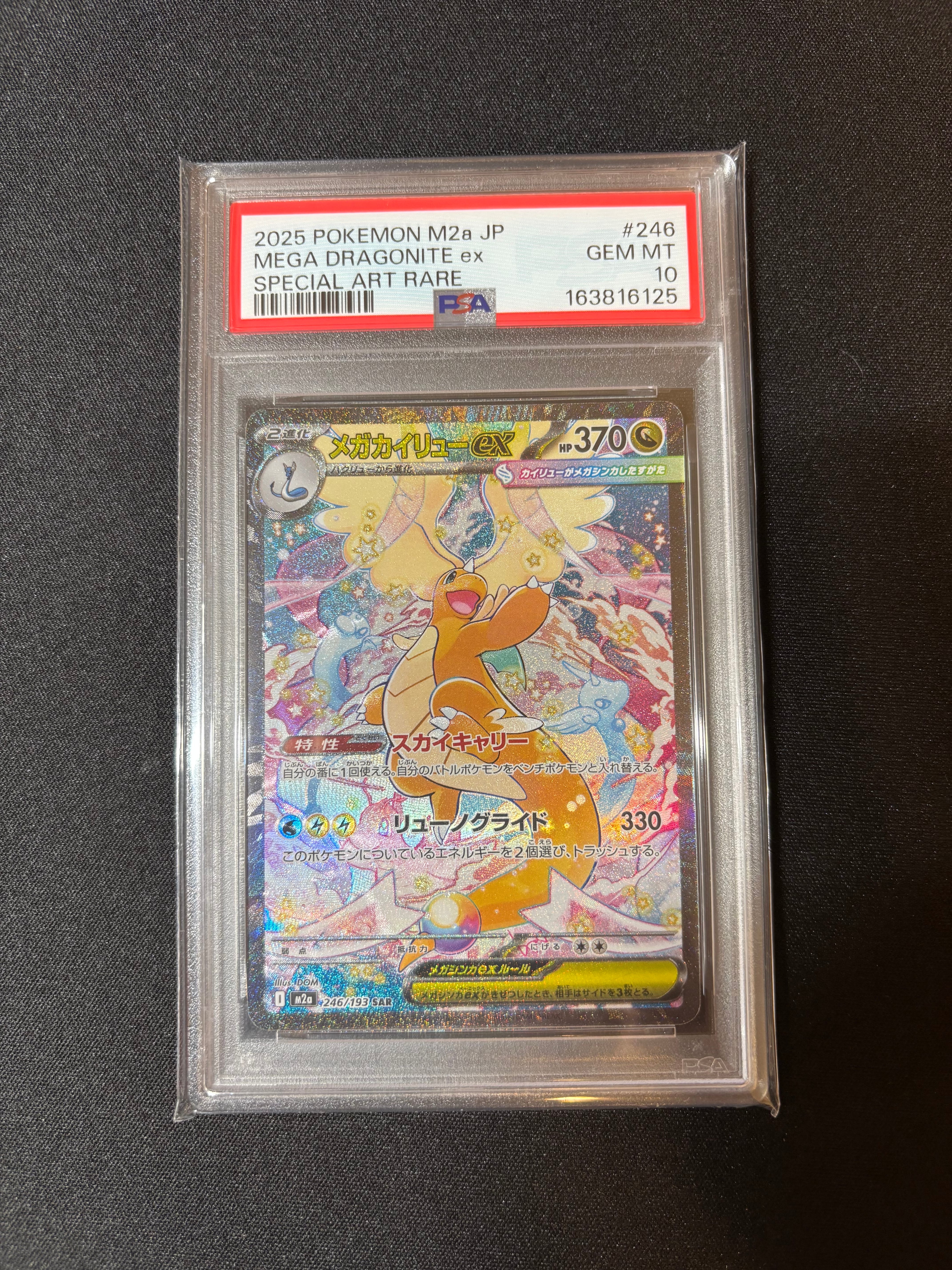 PSA10】メガカイリューex SAR [M2a 246/193](ハイクラスパック「MEGA
