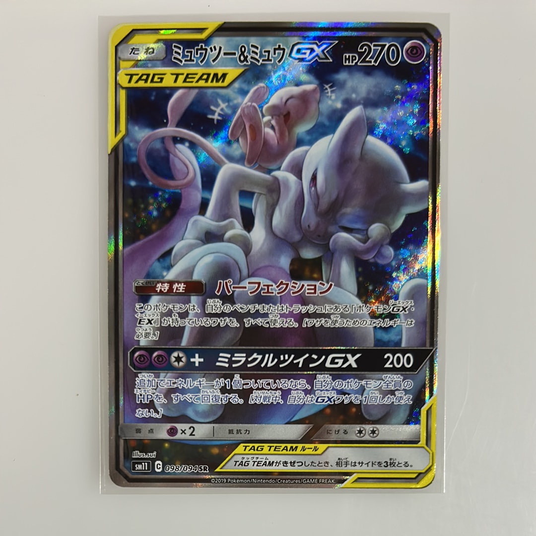ミュウツー&ミュウGX SR: SA[SM11 098/094](拡張パック「ミラクルツイン」)