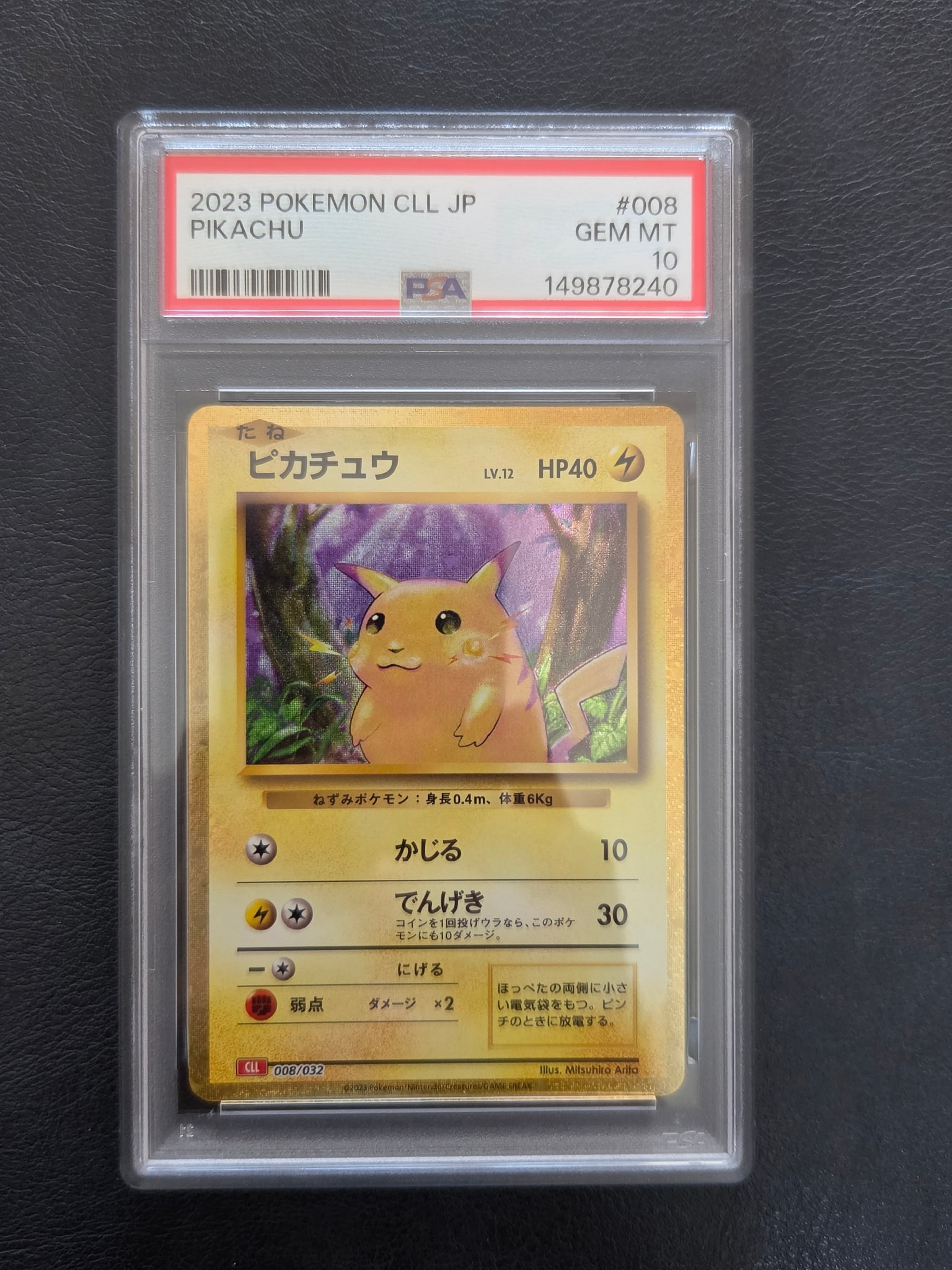 ピカチュウ [CLL 008/032](ポケモンカードゲーム Classic)通販・買取