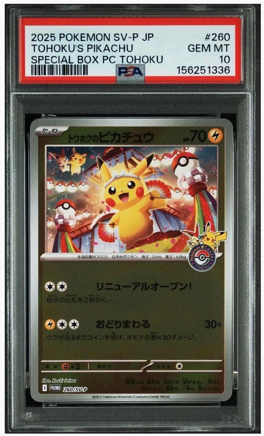 トウホクのピカチュウ P [SV-P 260](スペシャルBOX「ポケモンセンタートウホク」)