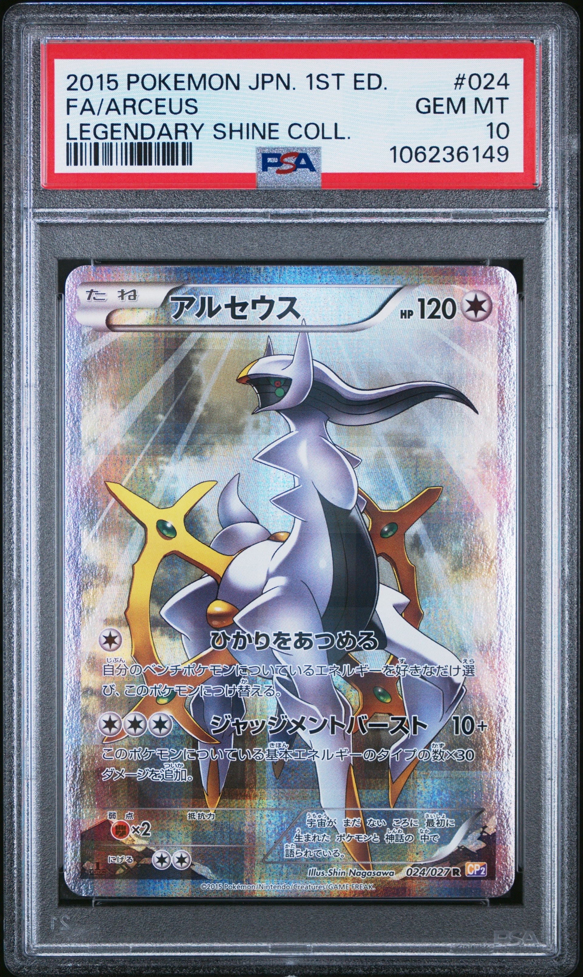 アルセウス R :1ED [CP2 024/027](コンセプトパック「伝説キラコレクション」)