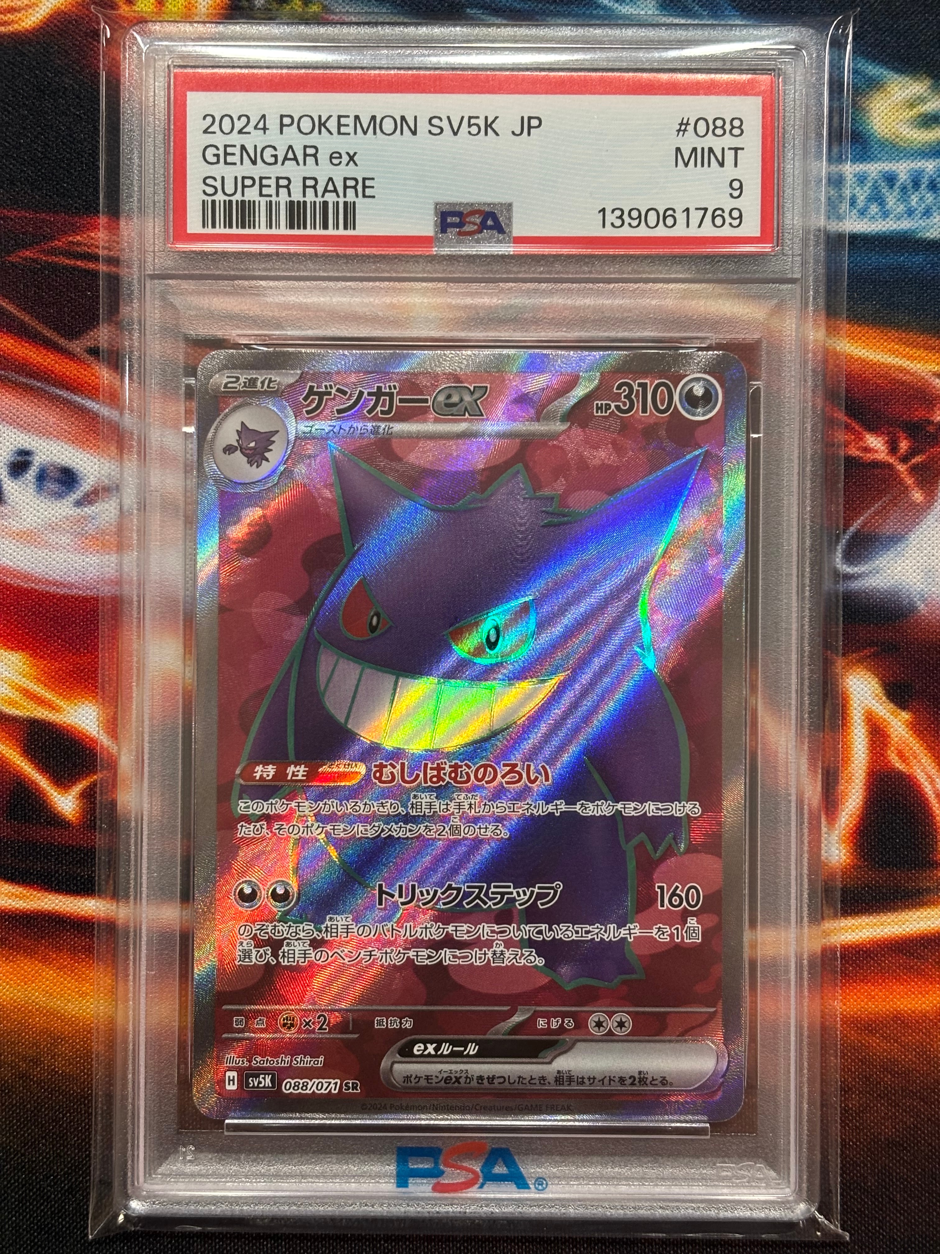 PSA10】ゲンガーex SR [SV5K 088/071](拡張パック「ワイルドフォース