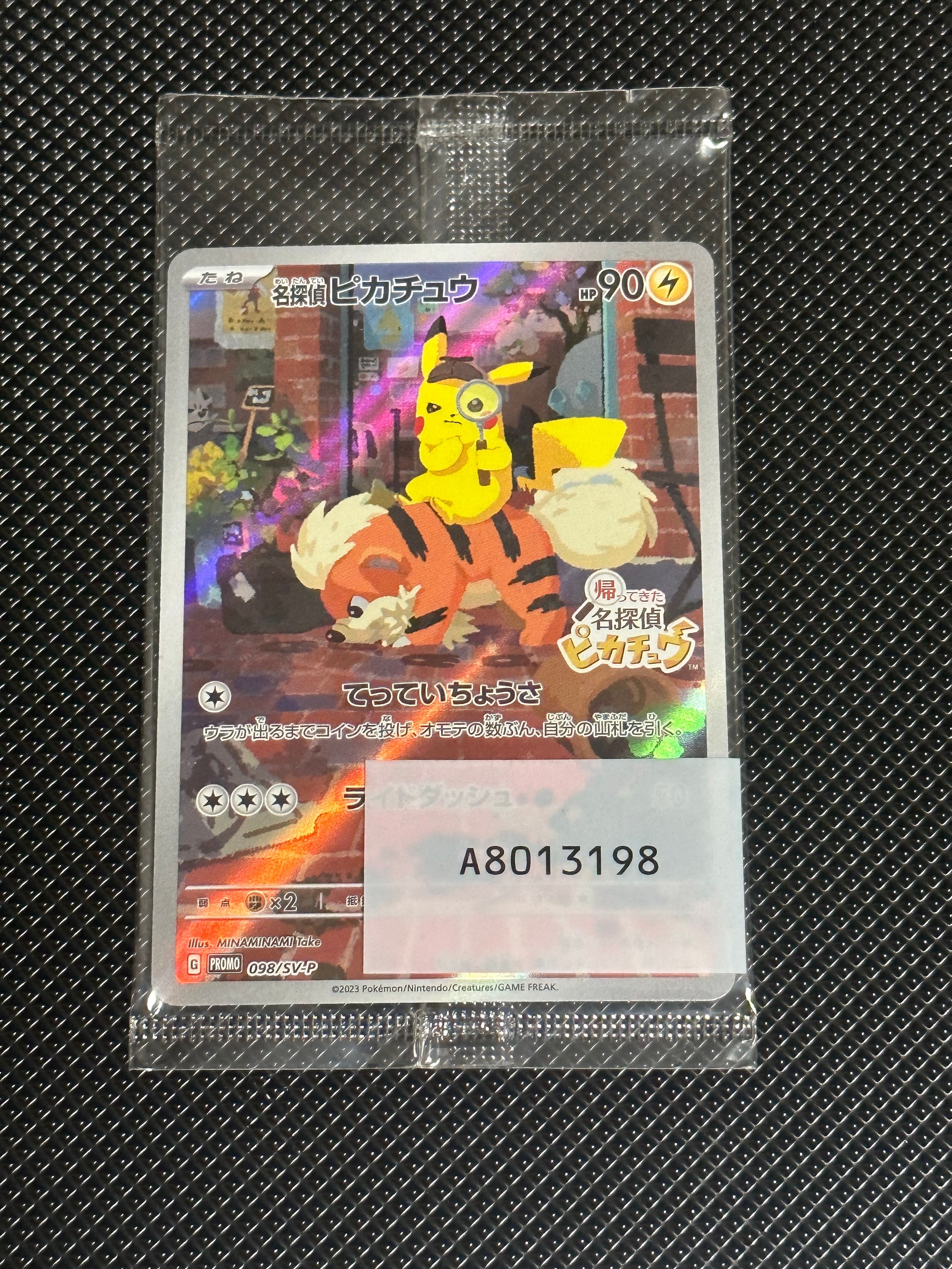 名探偵ピカチュウ: プロモ [SV-P 098](プロモーションカード「SV-P」)