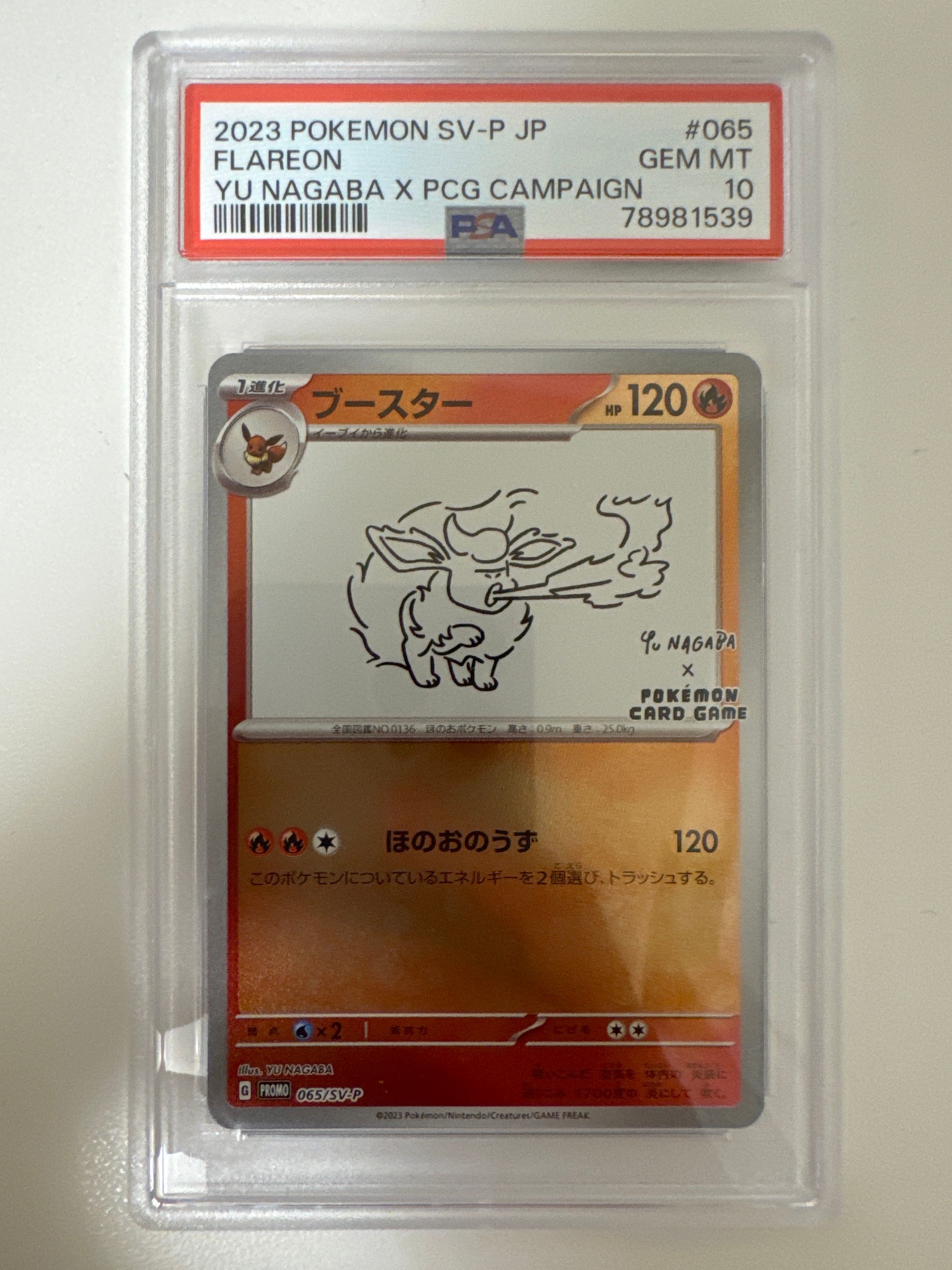ブースター: プロモ [SV-P 065](「YU NAGABA×ポケモンカードゲーム」プロモーションカード「SV-P」)
