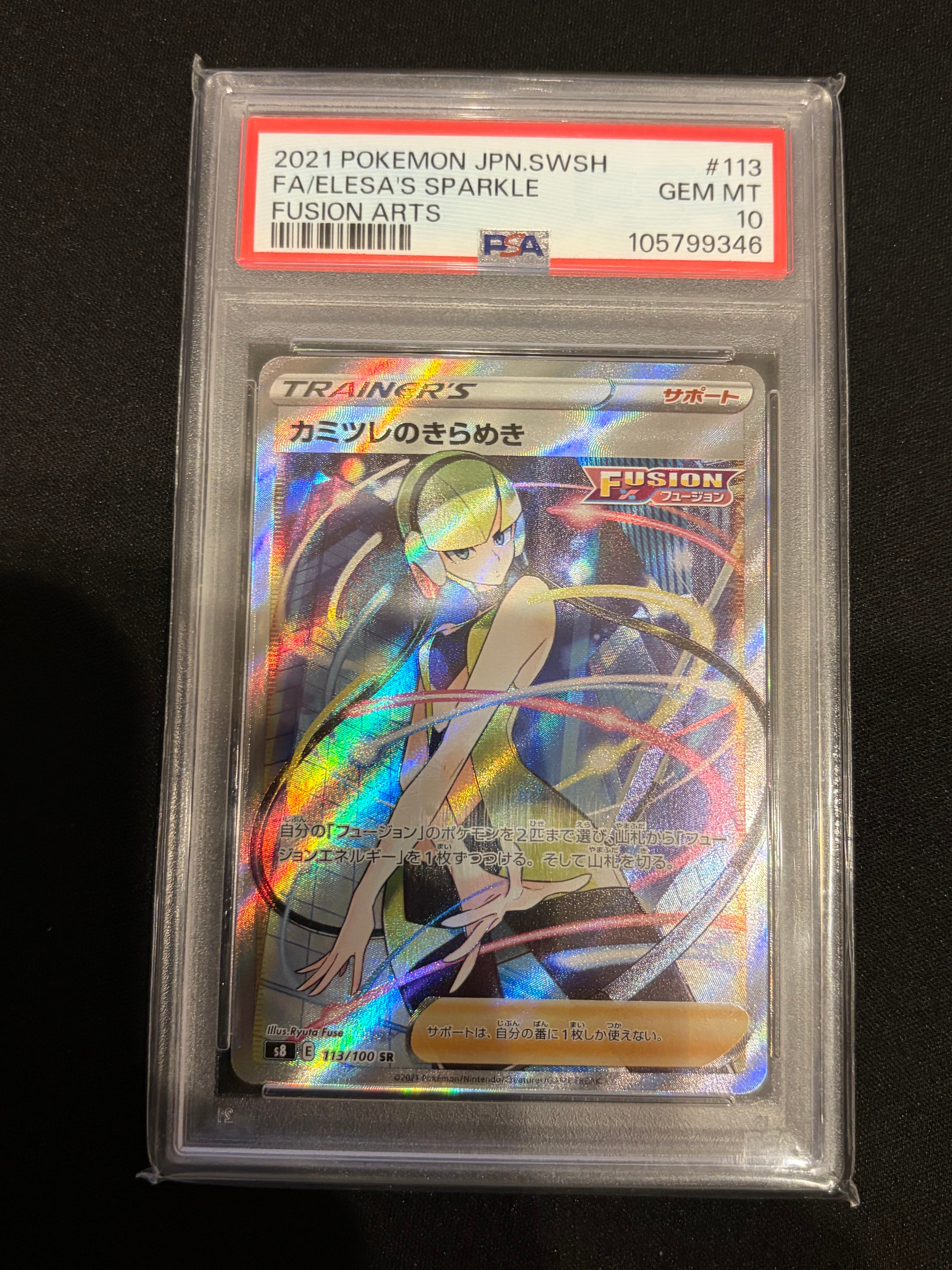 PSA10】カミツレのきらめき SR[S8 113/100](拡張パック「フュージョン