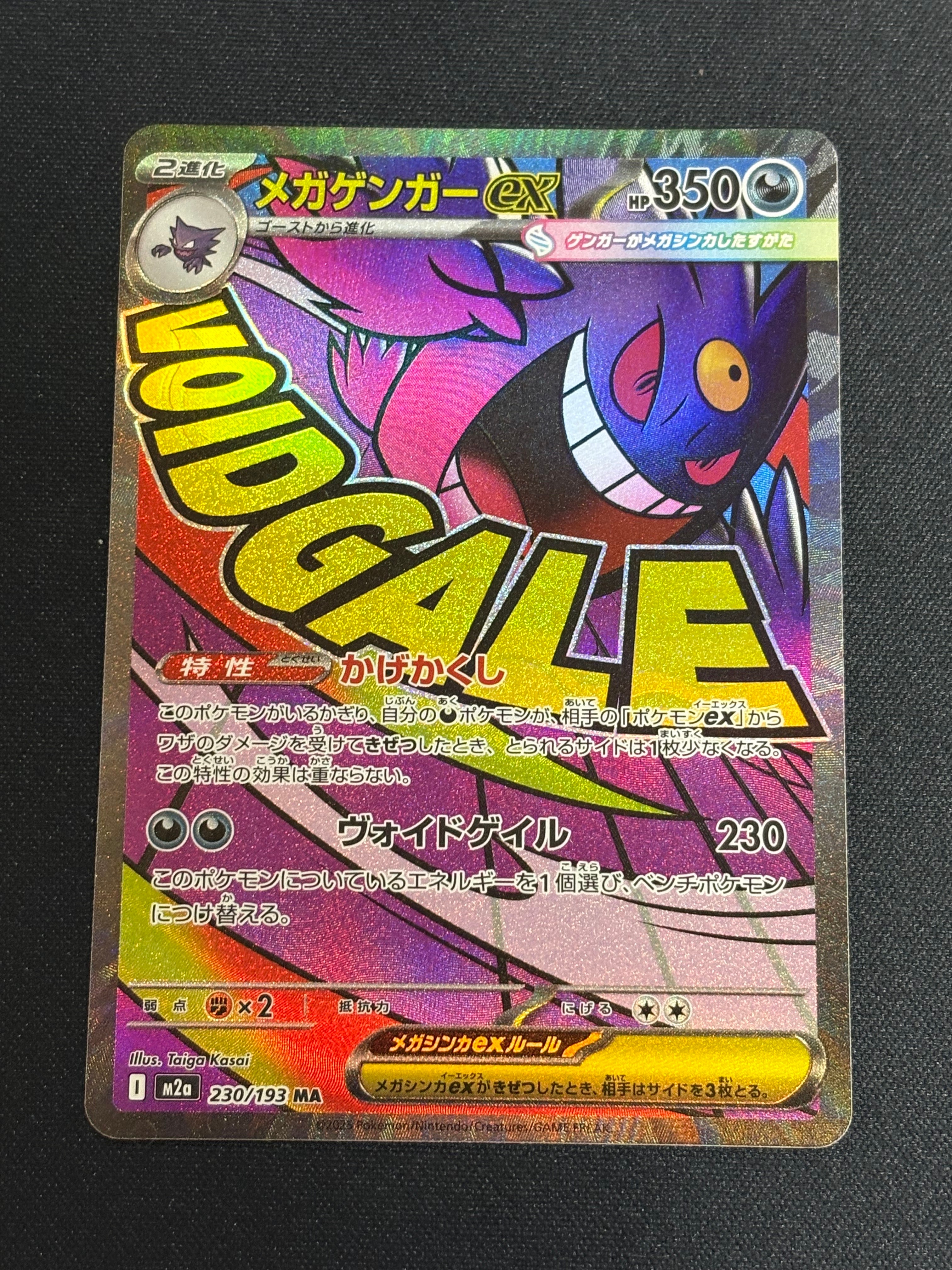 メガゲンガーex MA [M2a 230/193](ハイクラスパック「MEGAドリームex」)