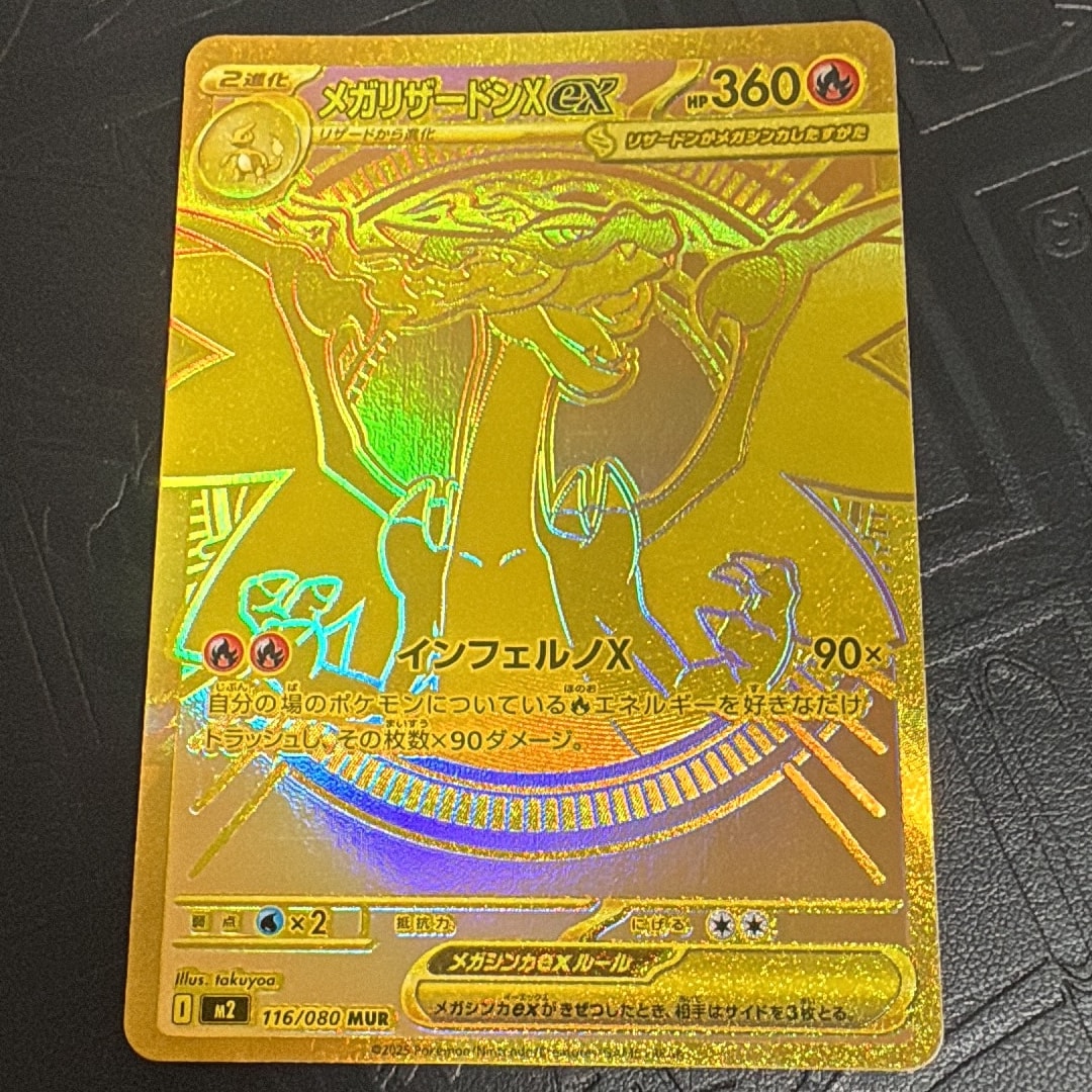 メガリザードンXex MUR [M2 116/080](拡張パック「インフェルノX