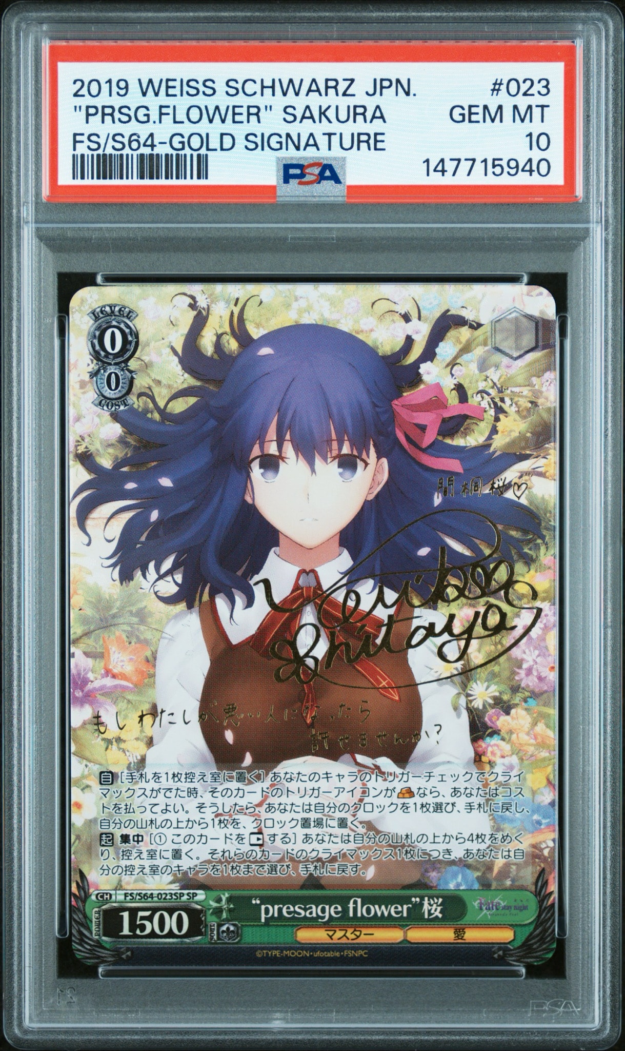 "Presage Flower" Sakura SP [FS/S64-023SP](Booster Pack "Movie version Fate/stay night [Heaven's Feel]")
