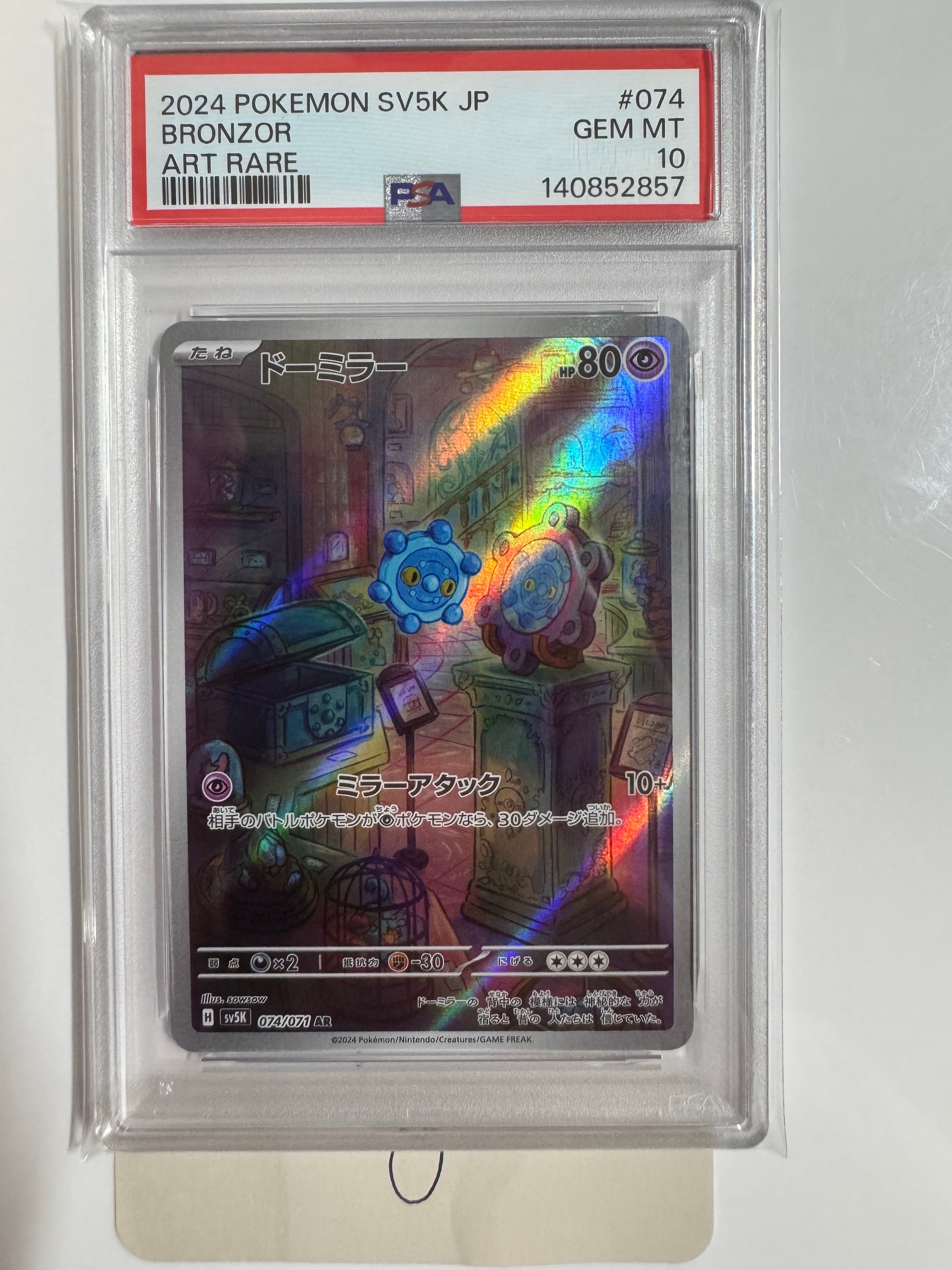 PSA10】ドーミラー AR [SV5K 074/071](拡張パック「ワイルドフォース