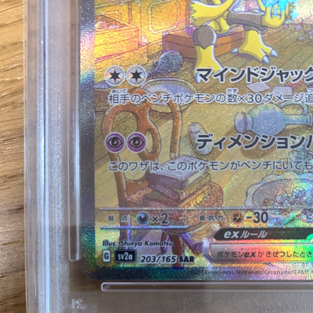 PSA 10]Alakazam ex SAR[SV2a 203/165](Enhanced Expansion Pack