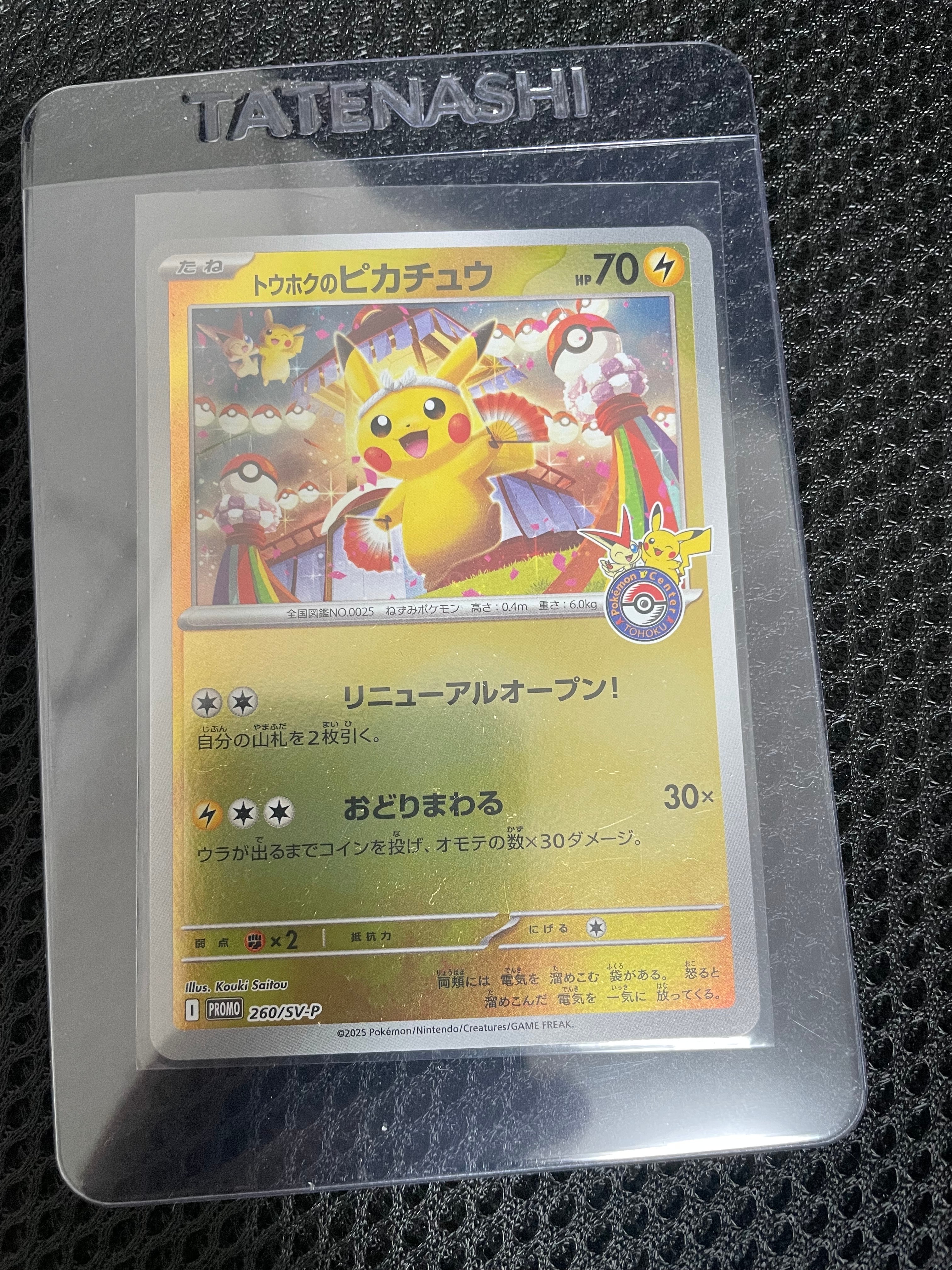 トウホクのピカチュウ P [SV-P 260](スペシャルBOX「ポケモンセンタートウホク」)