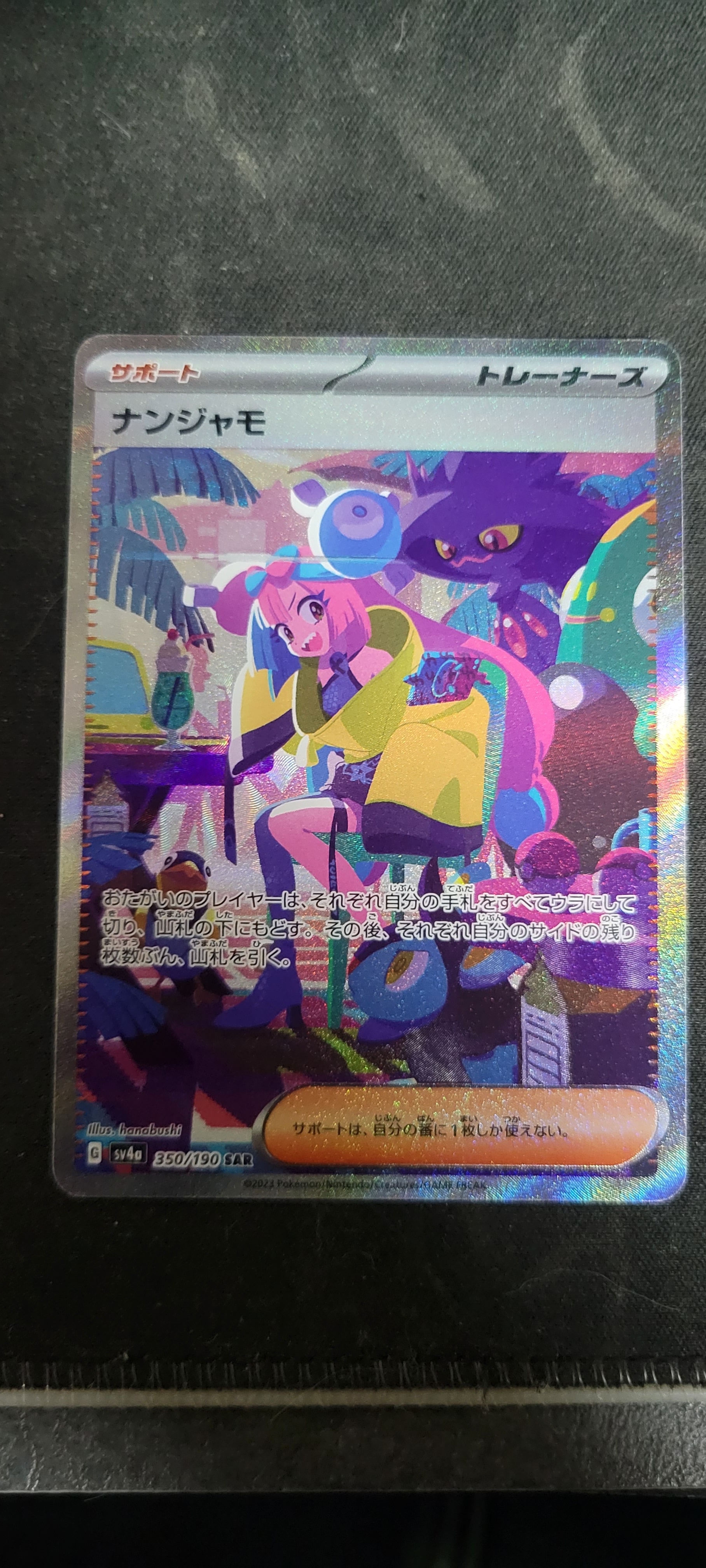 ナンジャモ SAR [SV4a 350/190](ハイクラスパック「シャイニートレジャーex」)