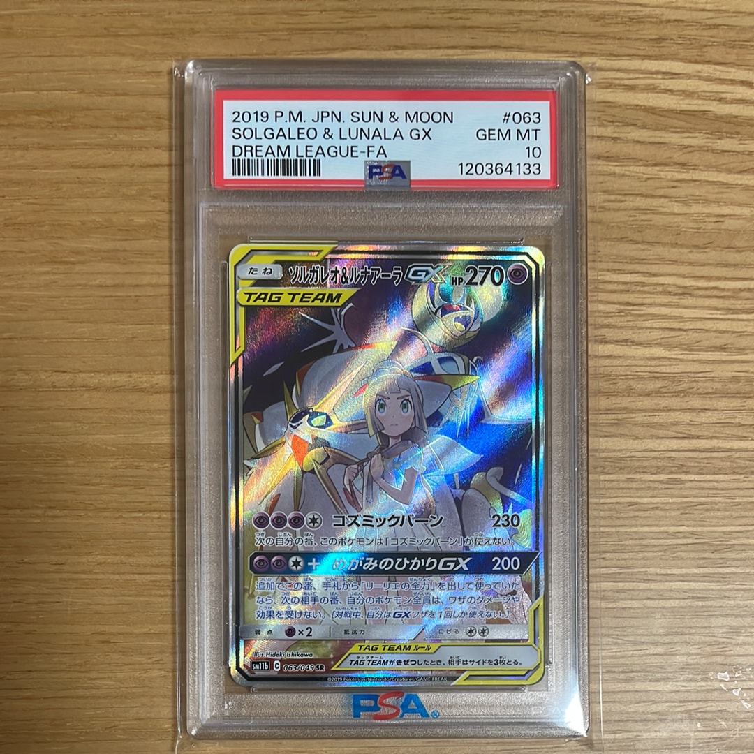 ソルガレオ&ルナアーラGX (リーリエ) SR :SA (ソルルナGX) [SM11b 063/049](強化拡張パック「ドリームリーグ」)