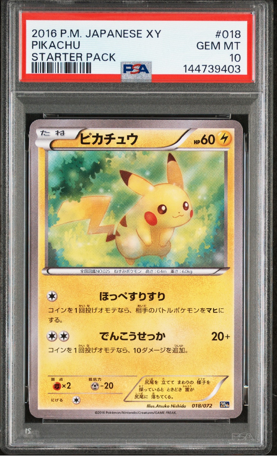 ピカチュウ [XY-20th 018/072](ポケットモンスターカードゲーム