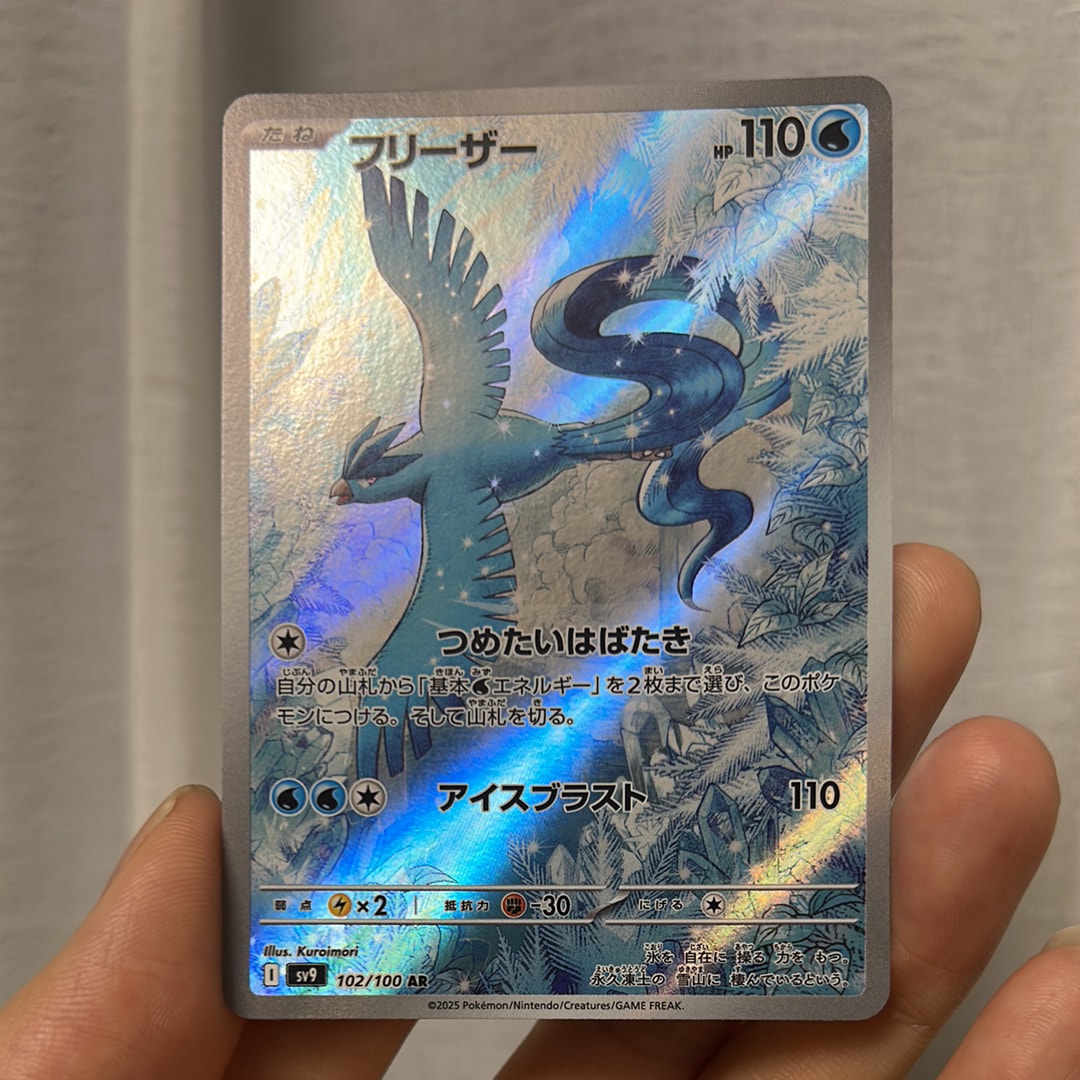 【まとめ売り】フリーザー AR SV9 バトルパートナーズ（10枚） PSA10】フリーザー AR [SV9 102/100](拡張パック「バトルパートナーズ