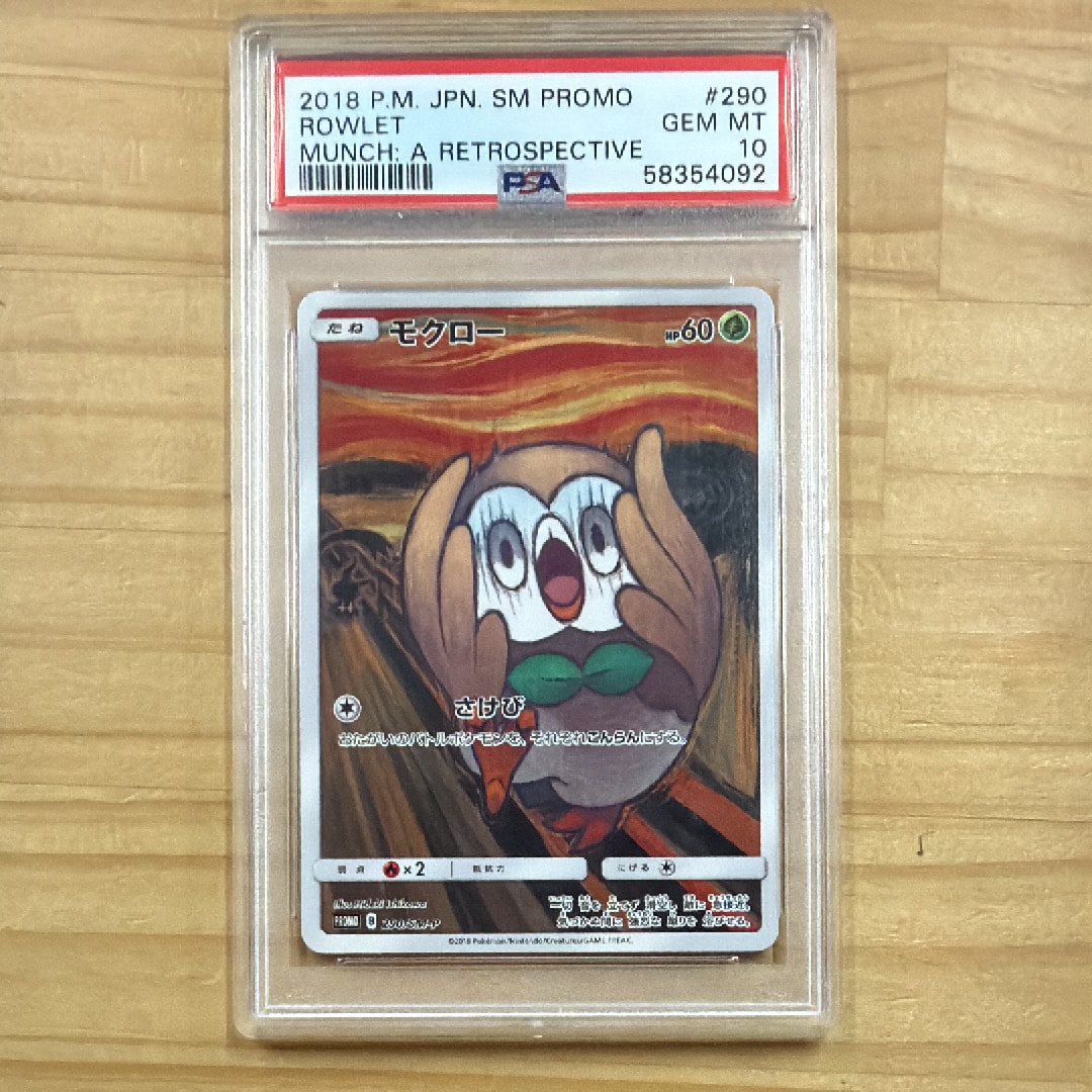 モクロー ムンク展: プロモ[290 SM-P](プロモーションカード「SM-P