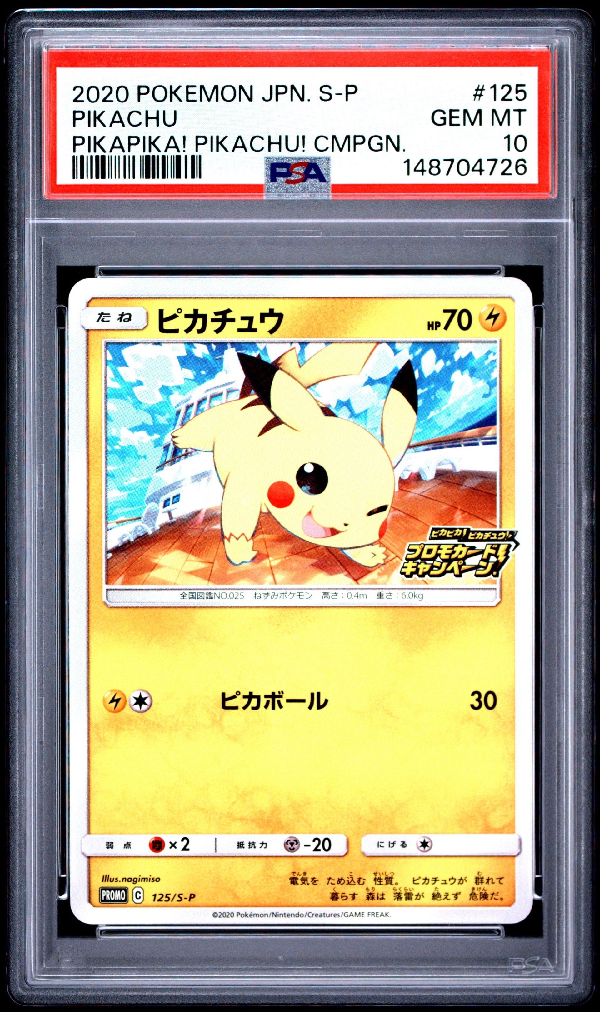 ピカチュウ:プロモ [S-P 208](「YU NAGABA×ポケモンカードゲーム