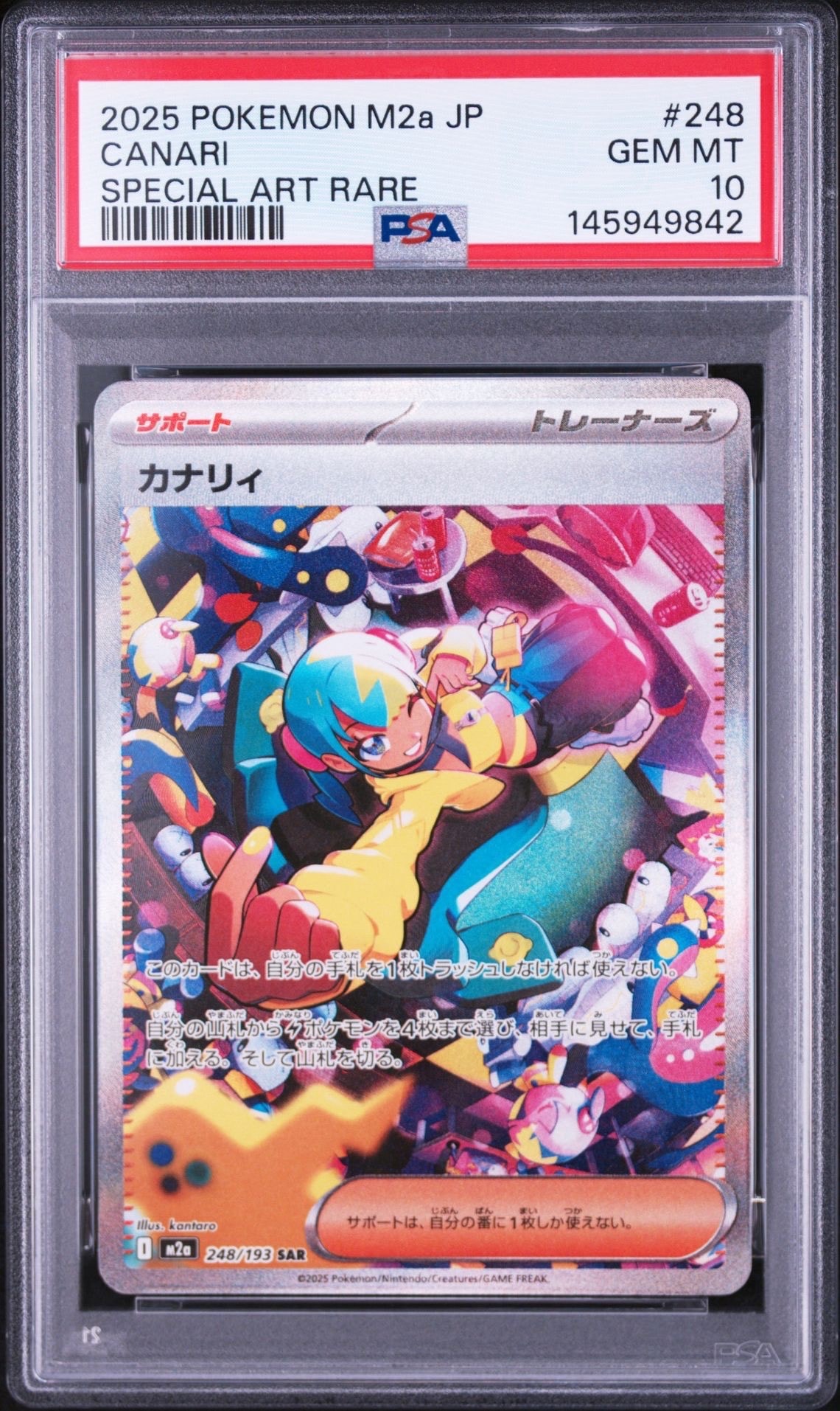 カナリィ SAR [M2a 248/193](ハイクラスパック「MEGAドリームex」)の