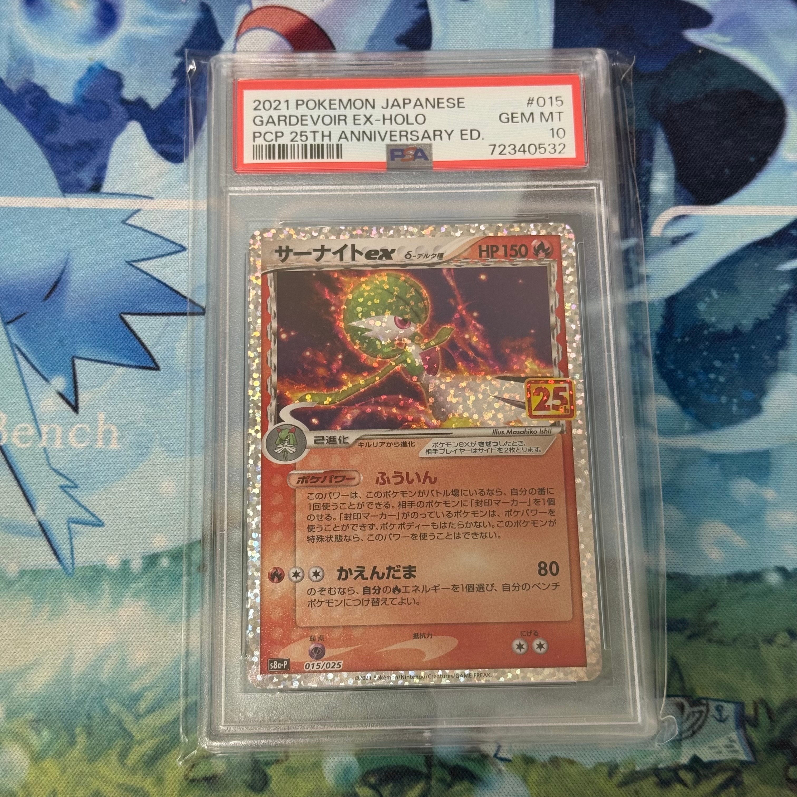 サーナイトex δ-デルタ種 P [S8a-P 015/025](プロモカードパック「25th ANNIVERSARY edition」)